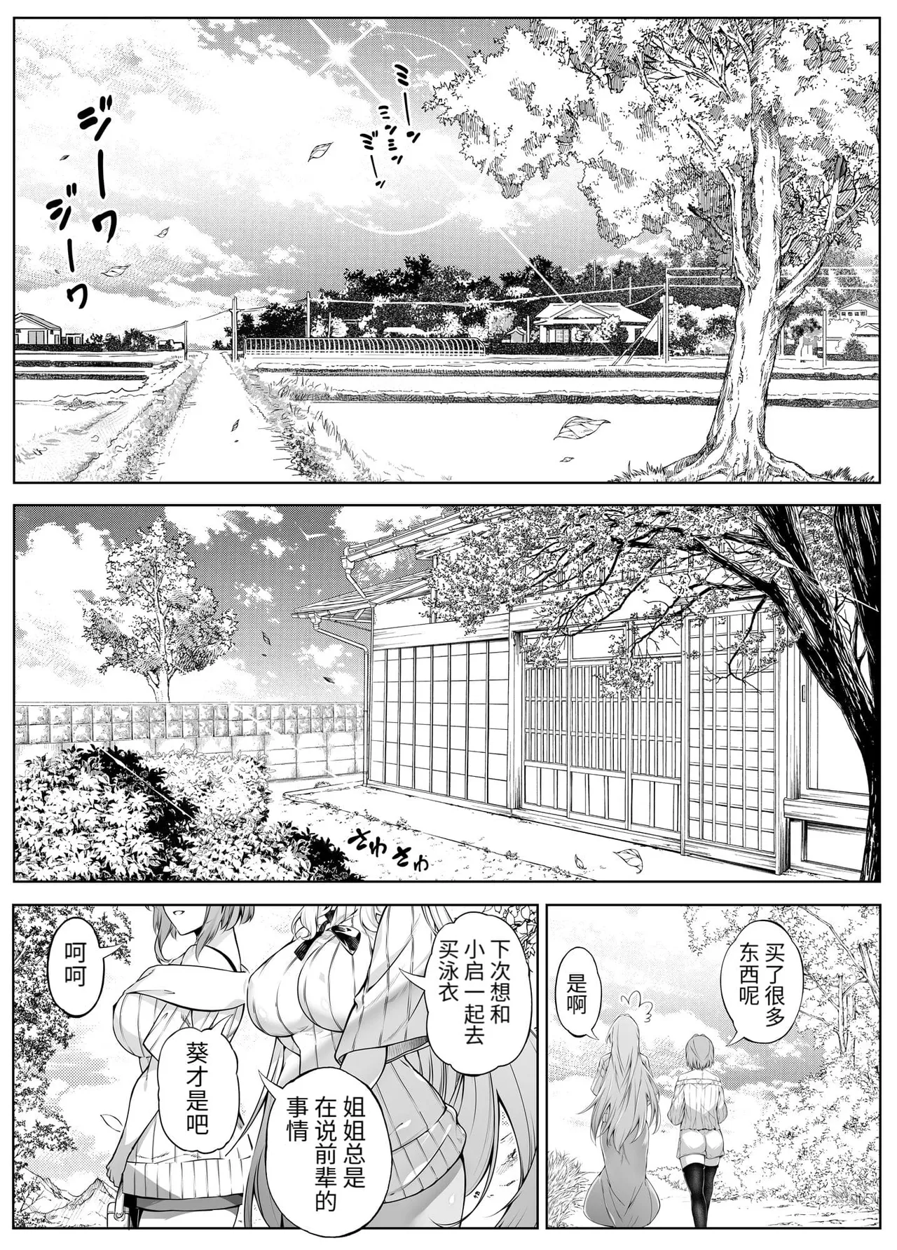 夏のヤリなおし（坠欢重拾之夏）【1-5】 page 467 original parody - compilation rough translation hentai manga - read online free