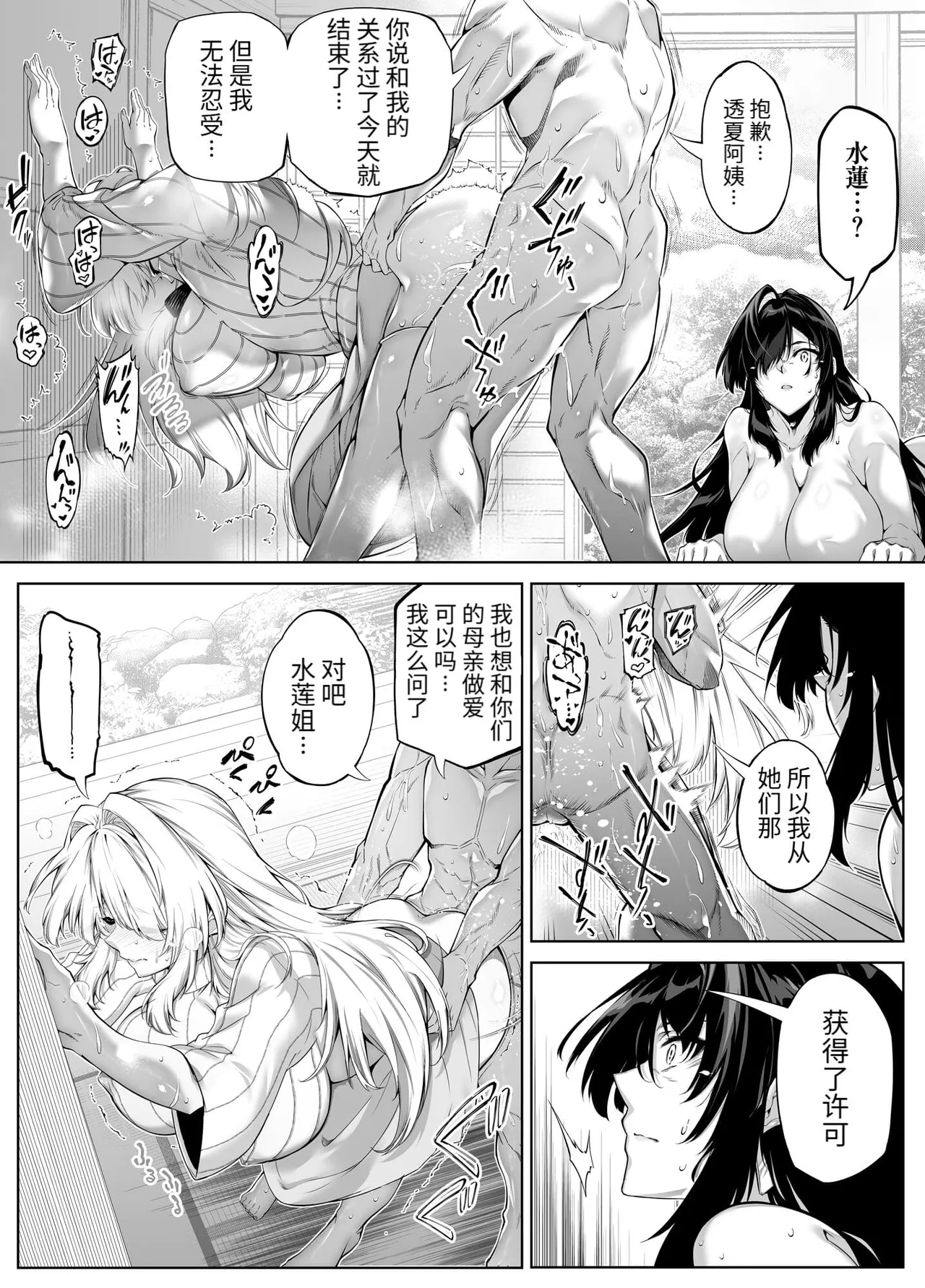 夏のヤリなおし（坠欢重拾之夏）【1-5】 page 471 original parody - compilation rough translation hentai manga - read online free