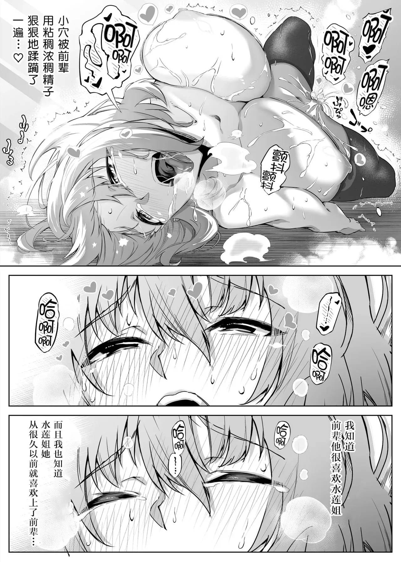 夏のヤリなおし（坠欢重拾之夏）【1-5】 - Page 69