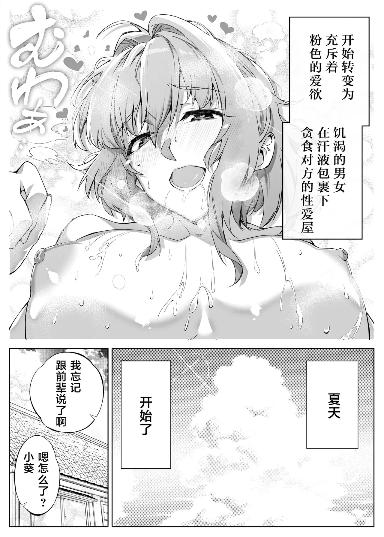夏のヤリなおし（坠欢重拾之夏）【1-5】 - Page 72