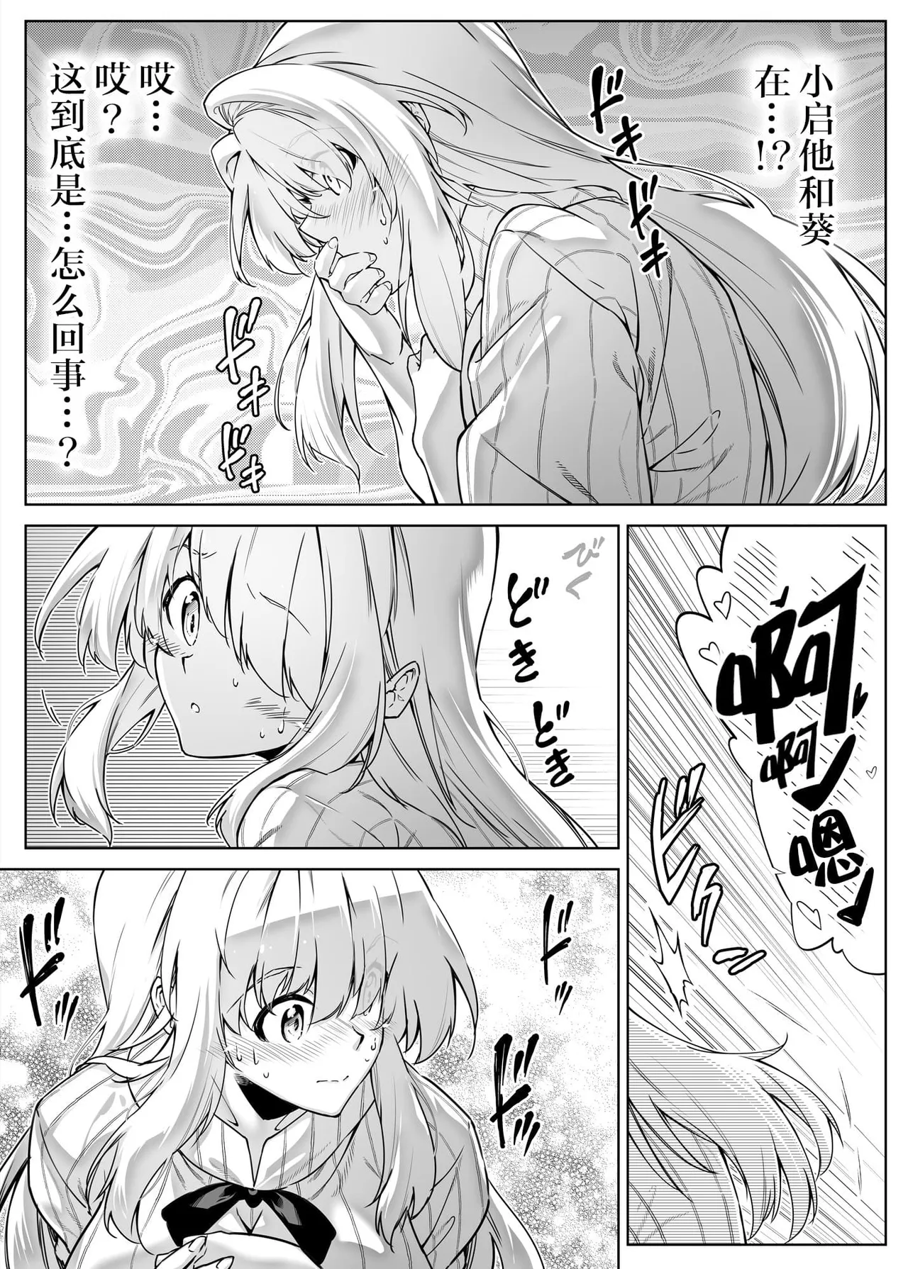 夏のヤリなおし（坠欢重拾之夏）【1-5】 page 91 original parody - compilation rough translation hentai manga - read online free