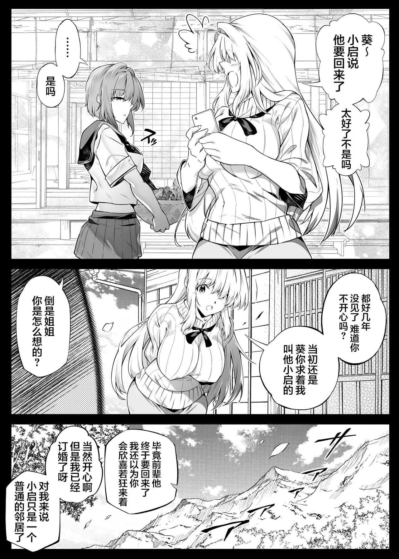 夏のヤリなおし（坠欢重拾之夏）【1-5】 - Page 85