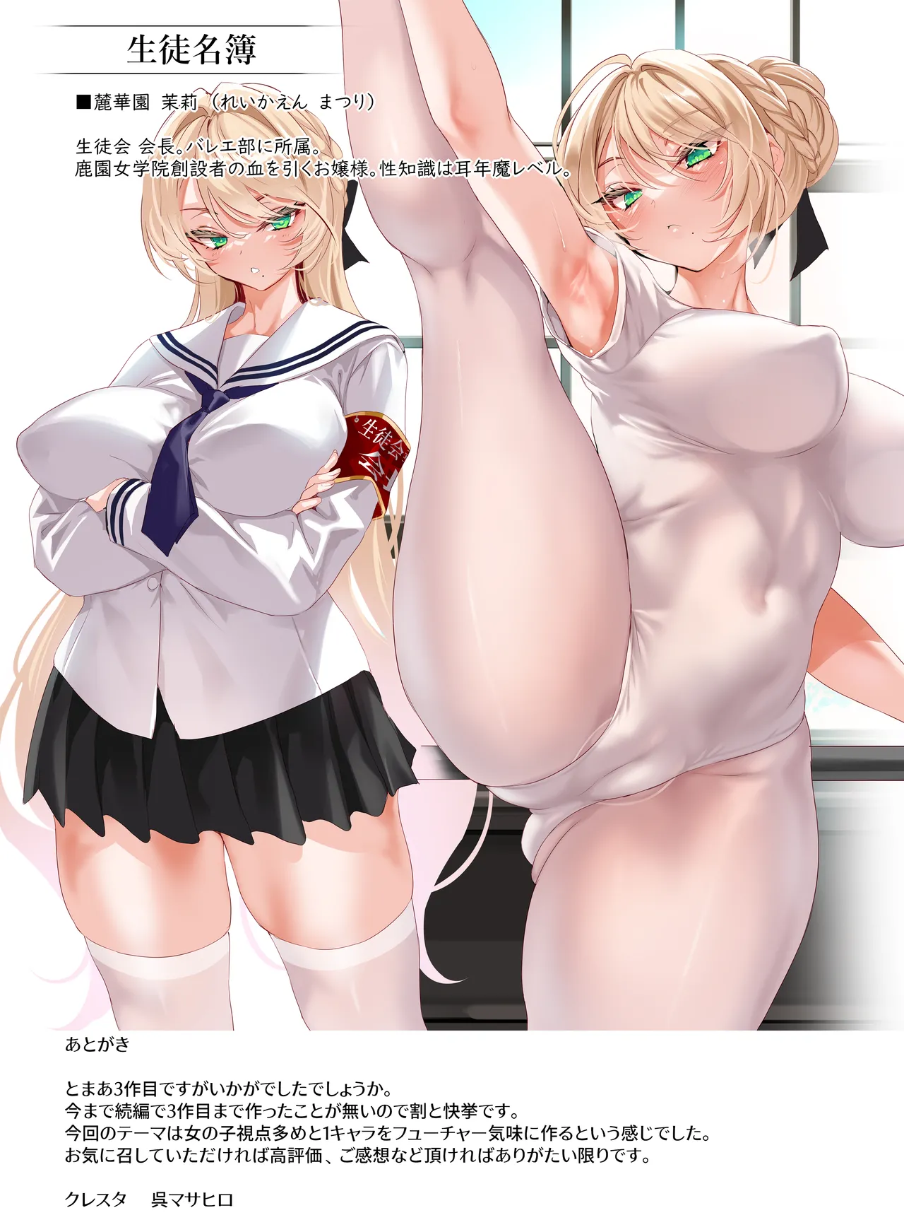 Jogakkou de Otoko Hitori na node Kousoku de Seiyoku no Hakeguchi ni Sareru Nichijou Soshuhen1 page 145 original parody - nakadashi full color hentai manga - read online free