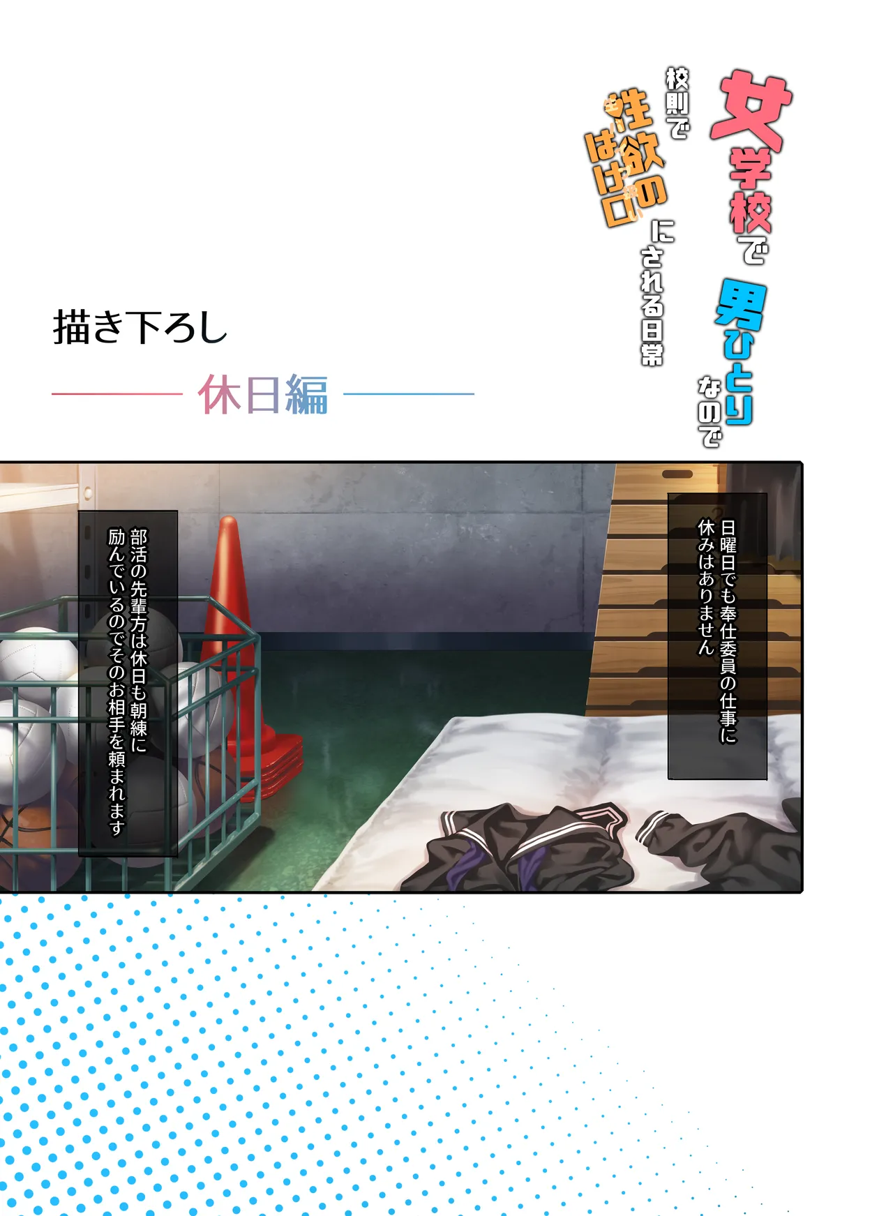 Jogakkou de Otoko Hitori na node Kousoku de Seiyoku no Hakeguchi ni Sareru Nichijou Soshuhen1 page 35 original parody - nakadashi full color hentai manga - read online free