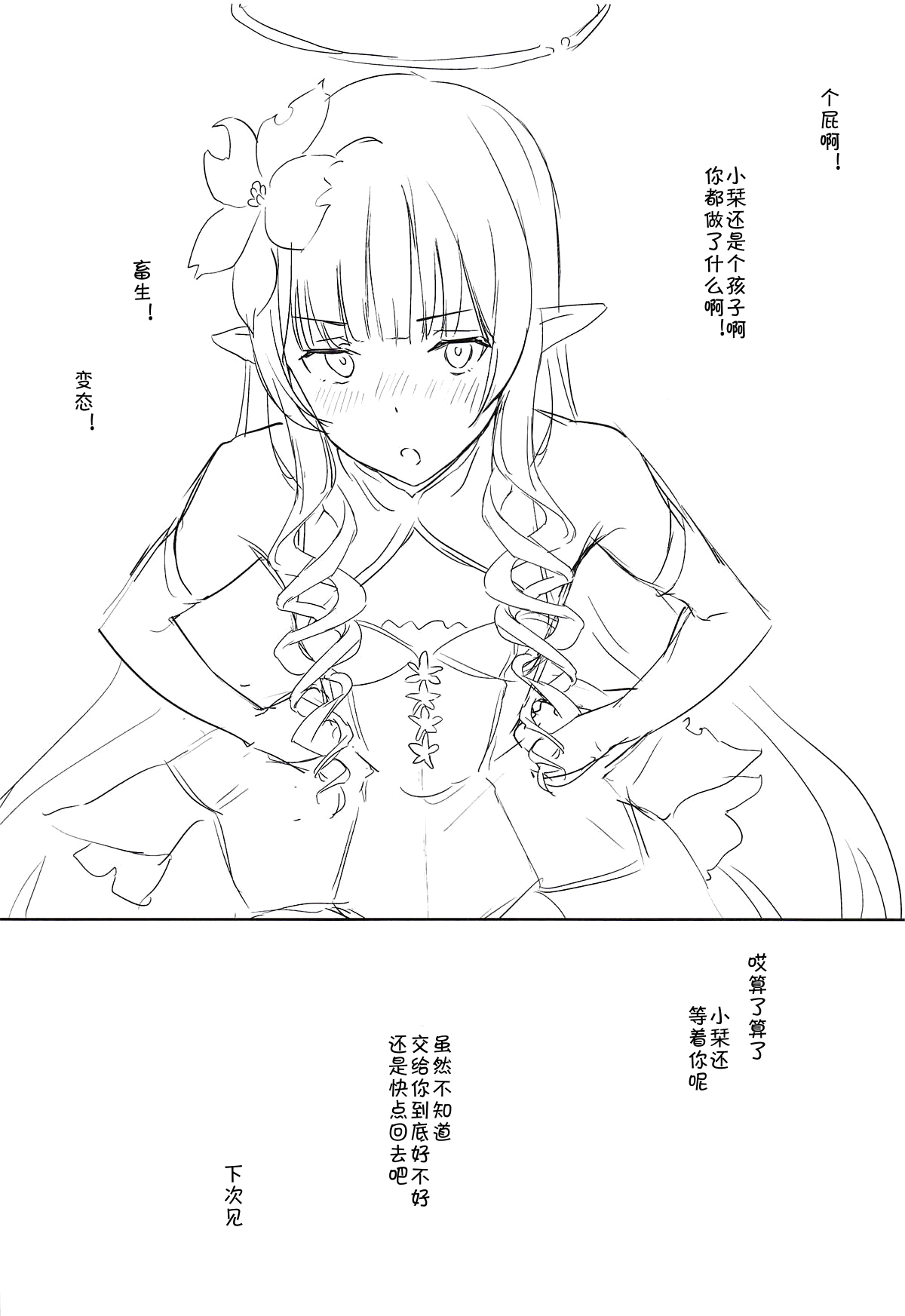 Shiori-ppoi no! page 19 featuring shiori kashiwazaki princess connect parody - kissing small breasts hentai manga - read online free