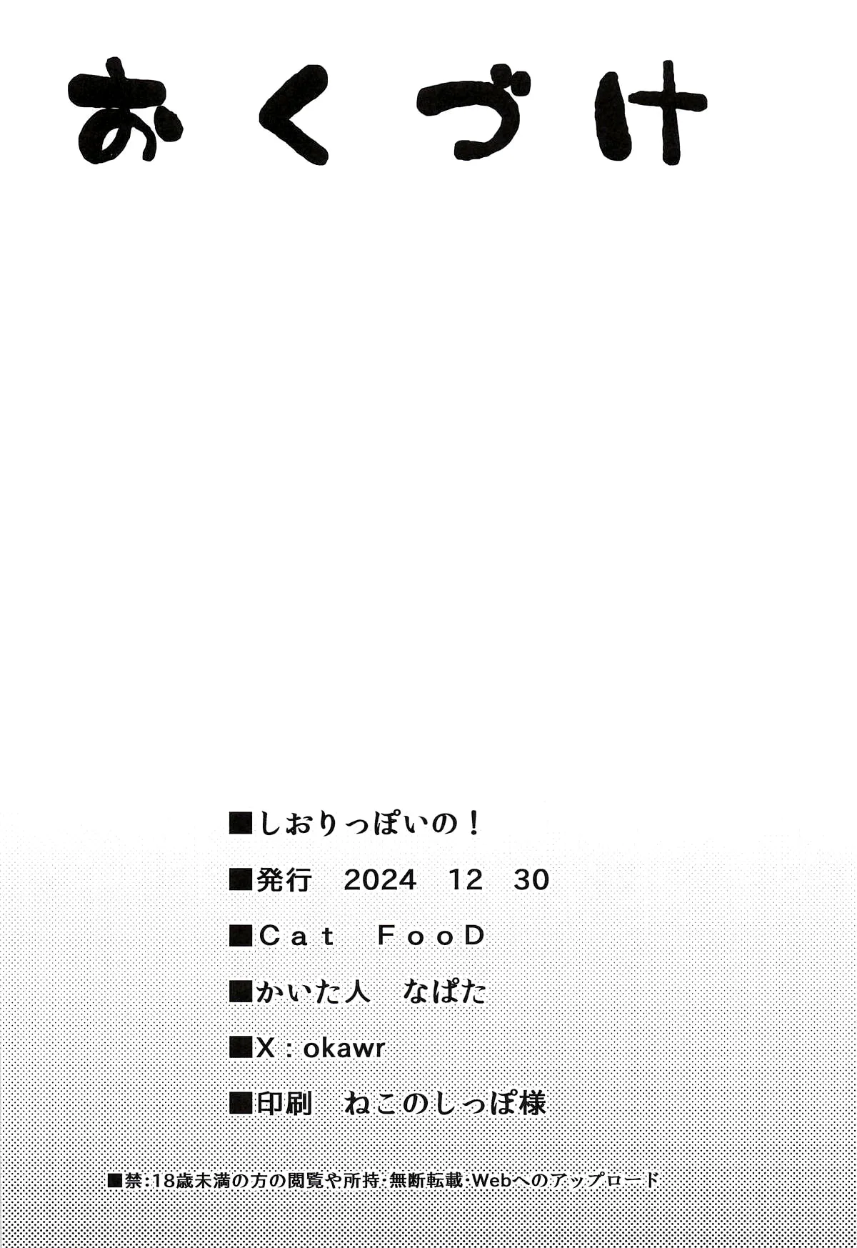 Shiori-ppoi no! page 21 featuring shiori kashiwazaki princess connect parody - read online free