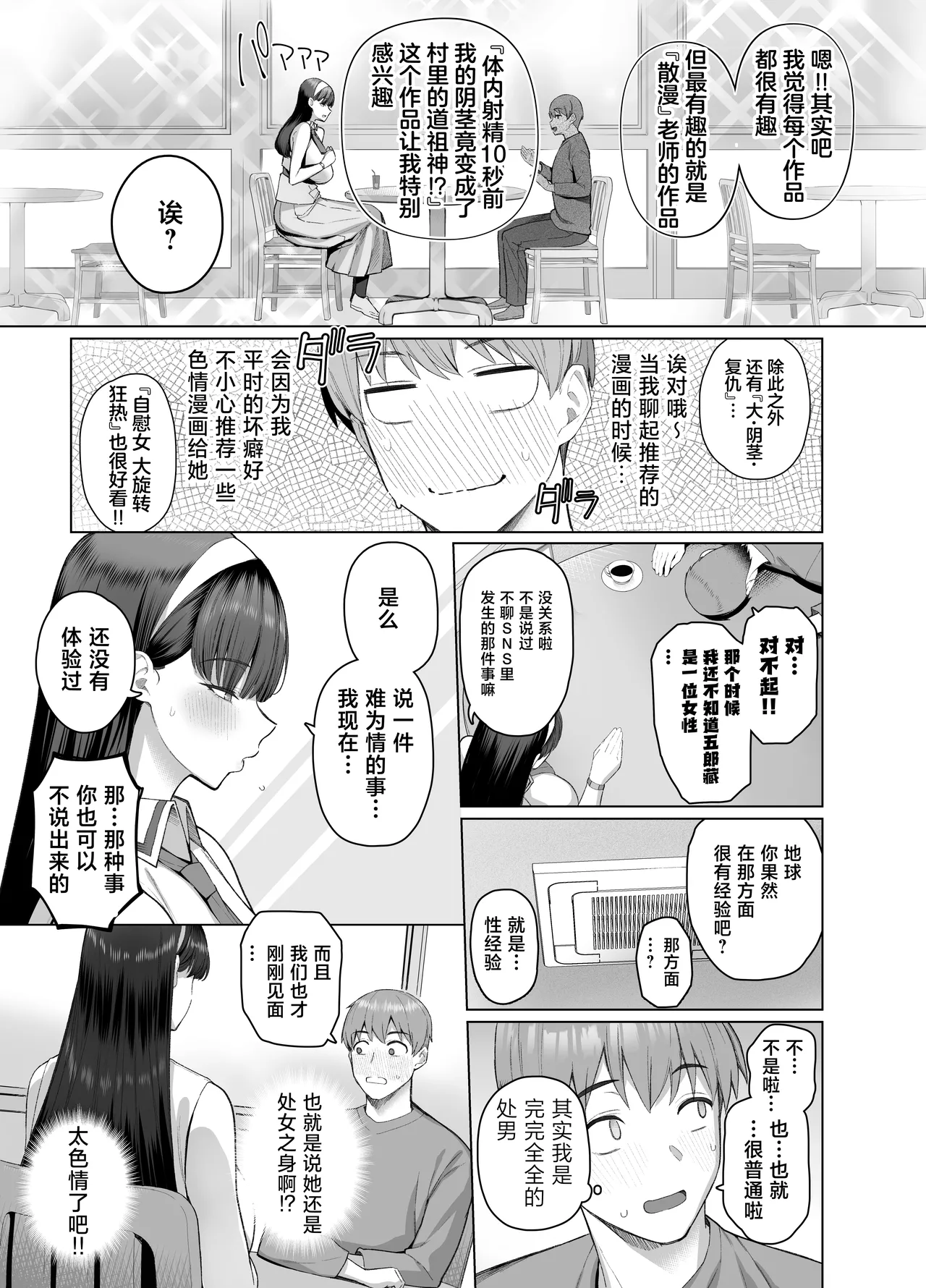 SNS de Otoko dato Omotteita Aite ga Buaisou dakedo Sukihoudai Yarasetekureru Se no Takai Onna datta Hanashi page 9 original parody - sole female sole male hentai manga - read online free