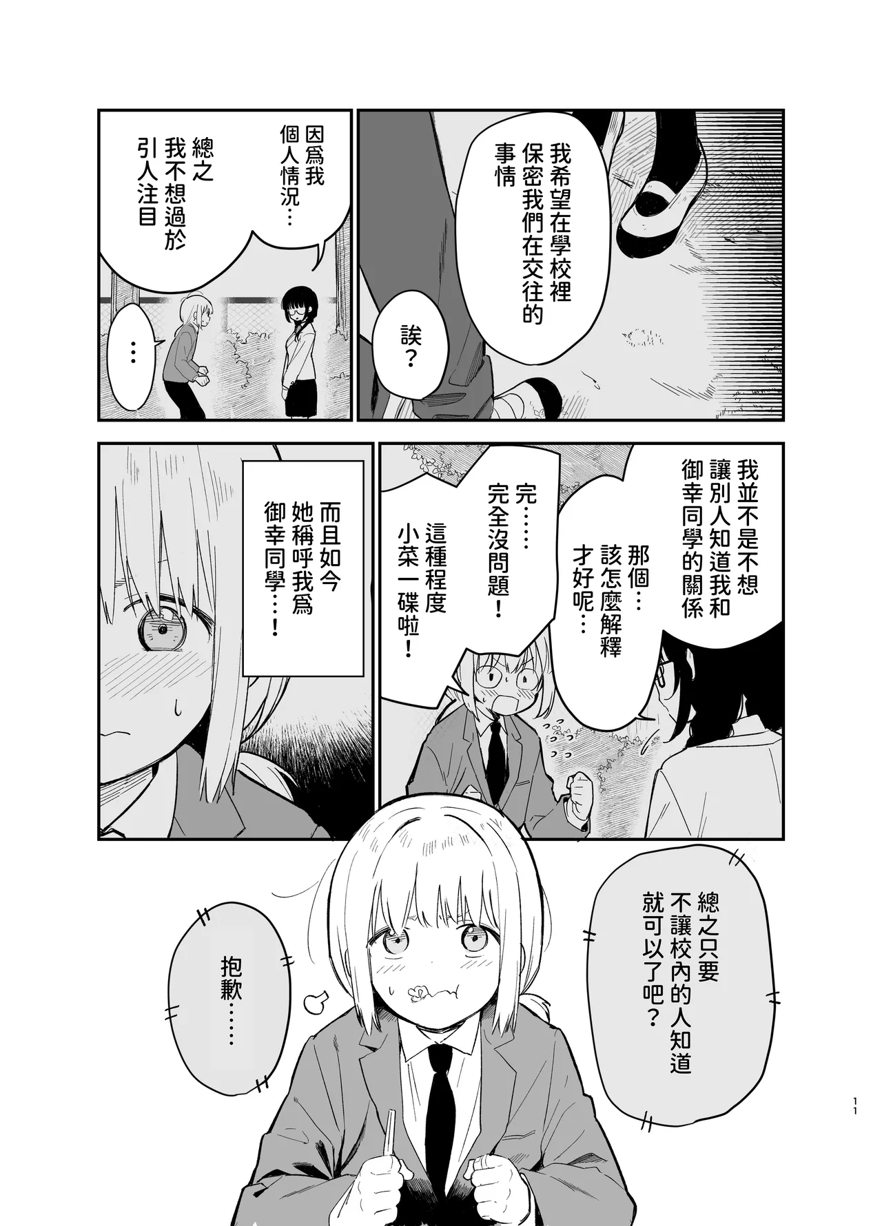 Soushi Souai - Page 11