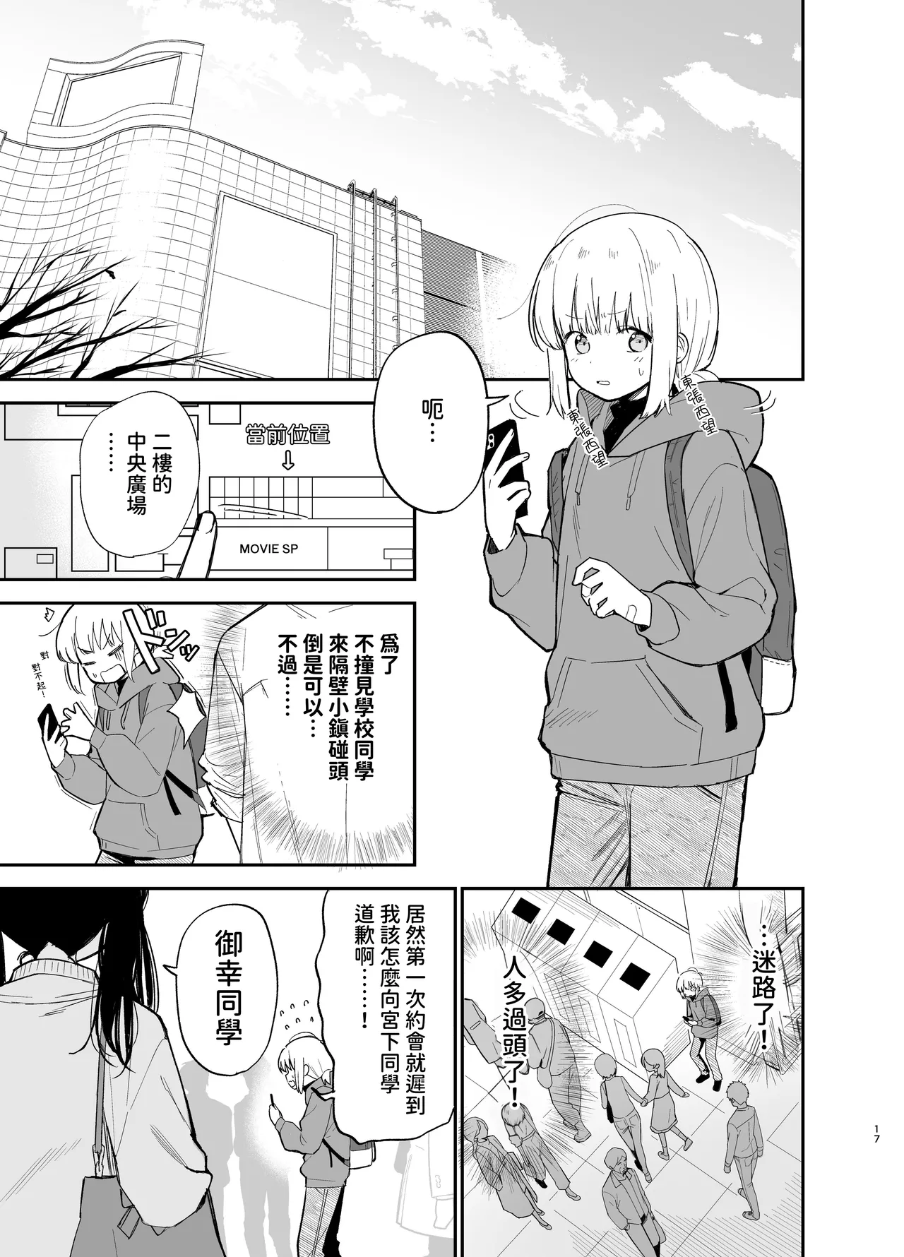 Soushi Souai - Page 17