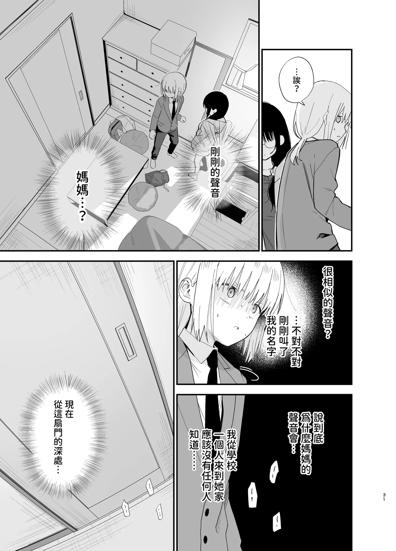 Soushi Souai - Page 31