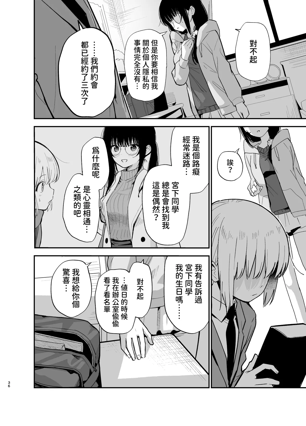 Soushi Souai - Page 36