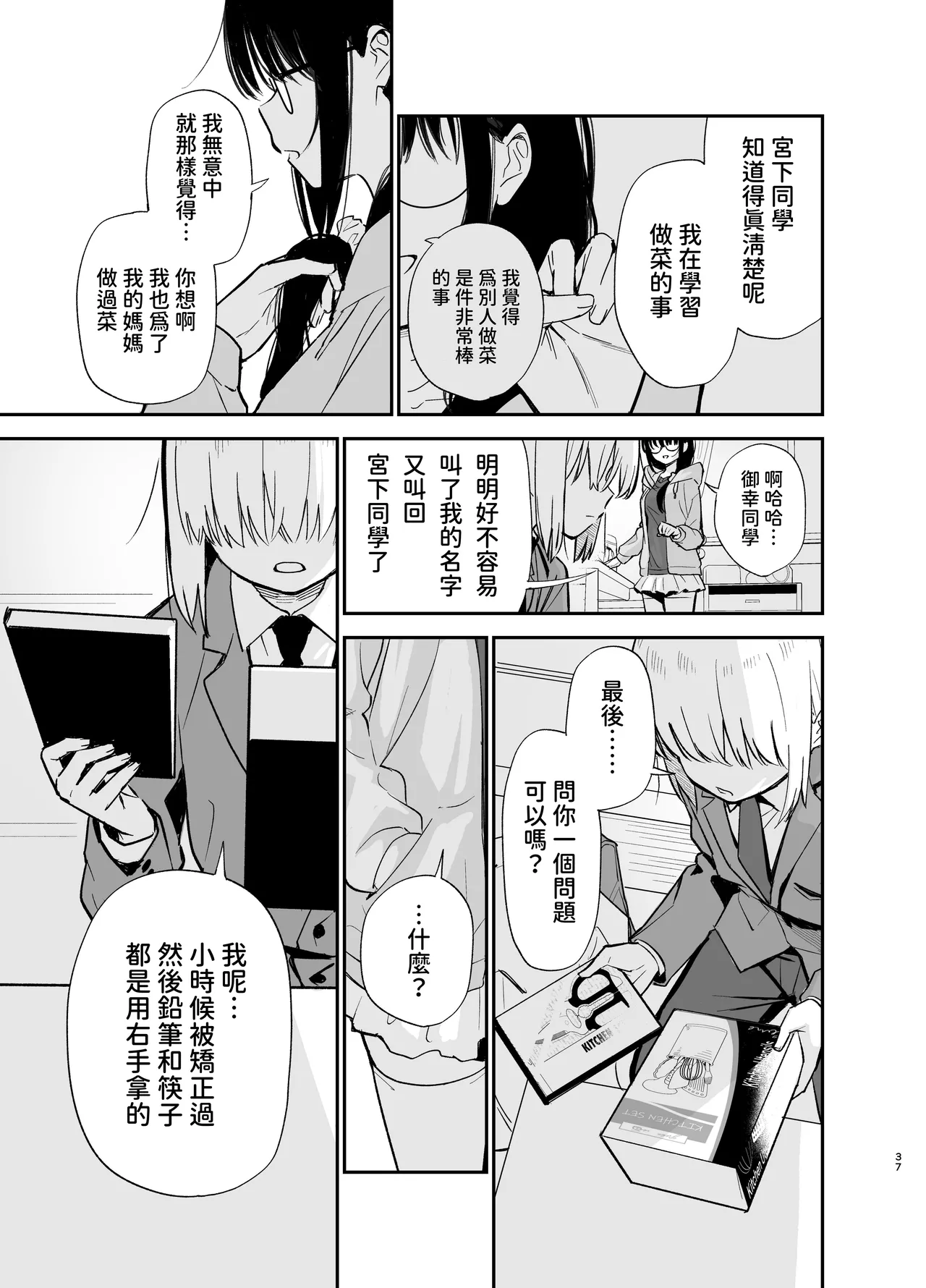 Soushi Souai page 37 original parody - big breasts glasses hentai manga - read online free