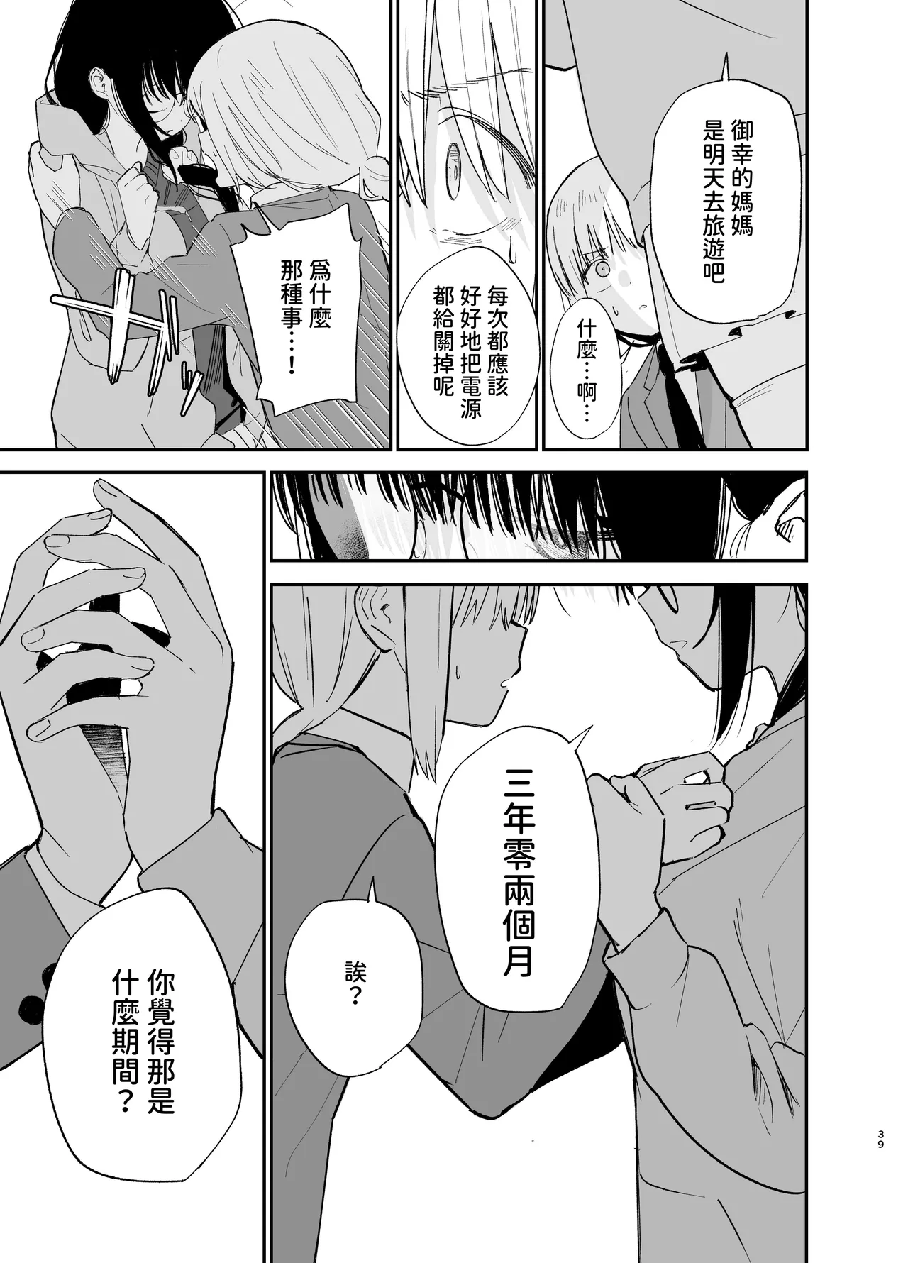 Soushi Souai page 39 original parody - big breasts glasses hentai manga - read online free