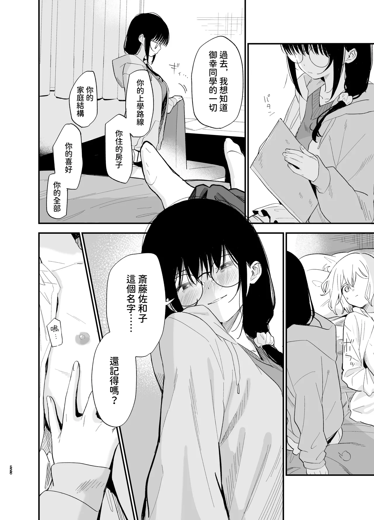 Soushi Souai - Page 55