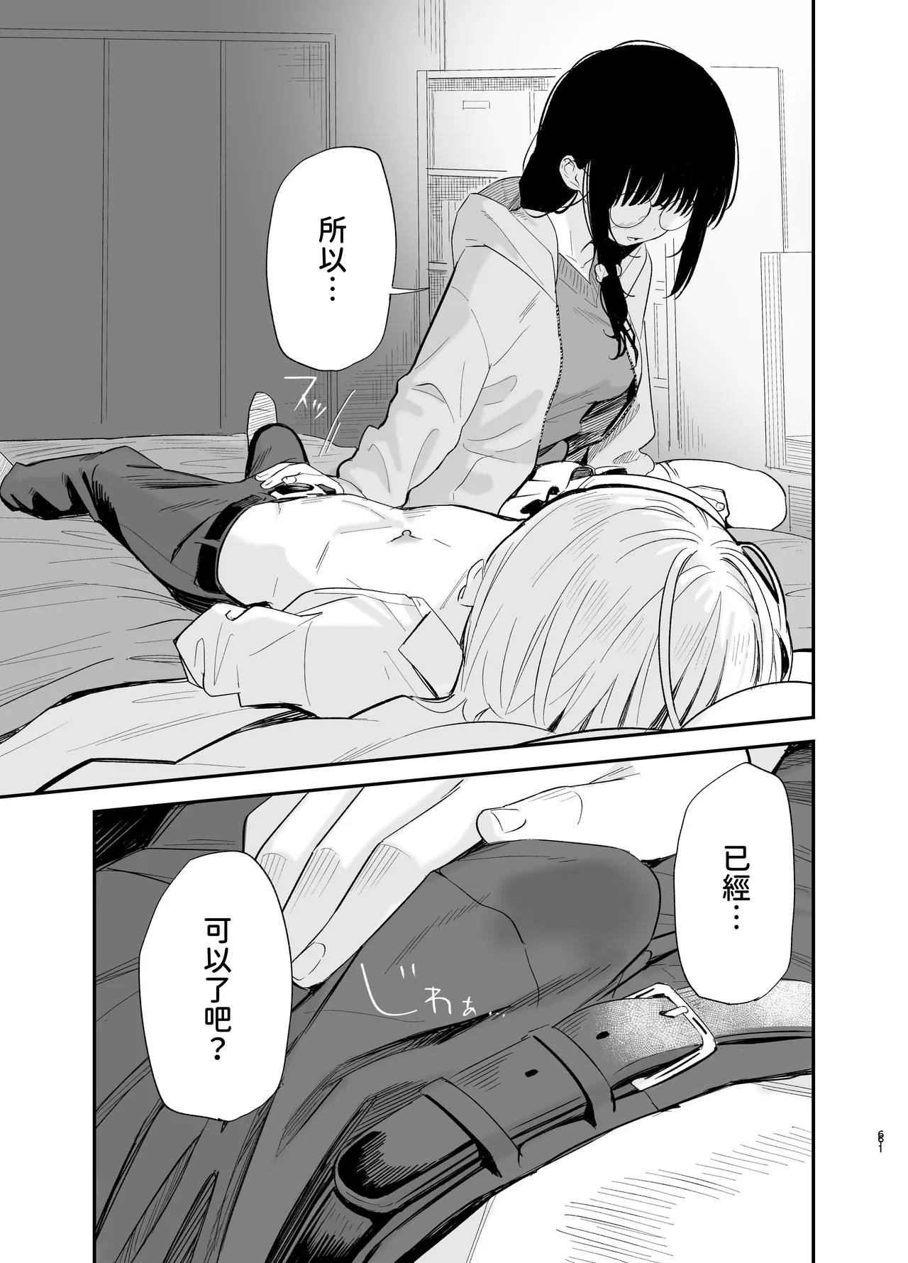 Soushi Souai - Page 60