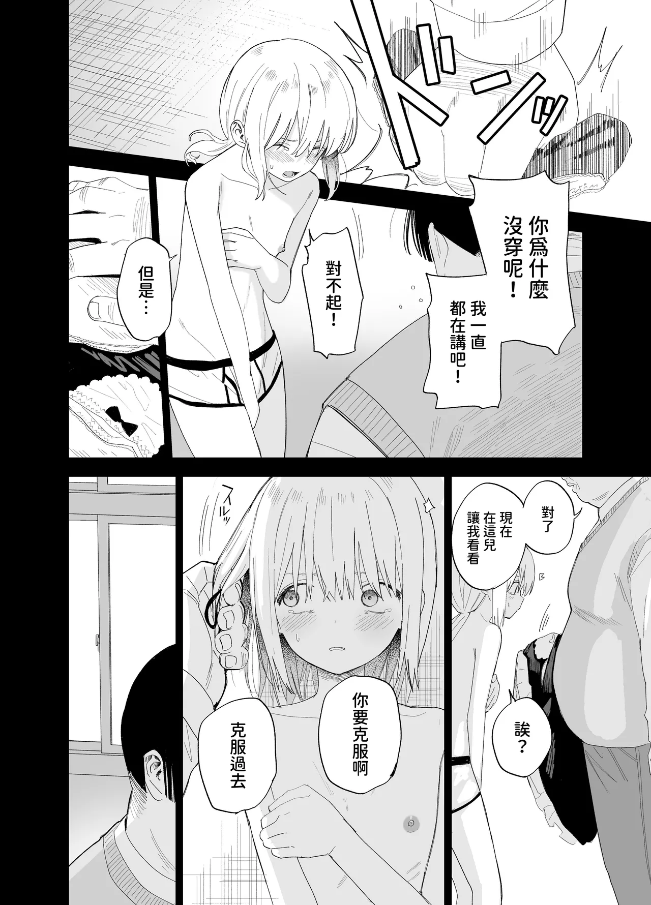 Soushi Souai - Page 81