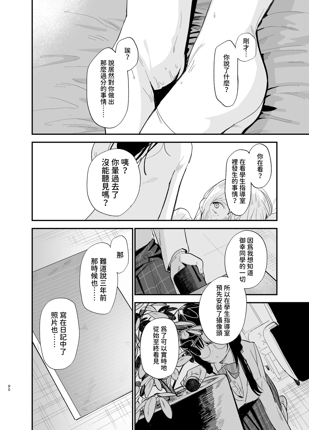 Soushi Souai - Page 89