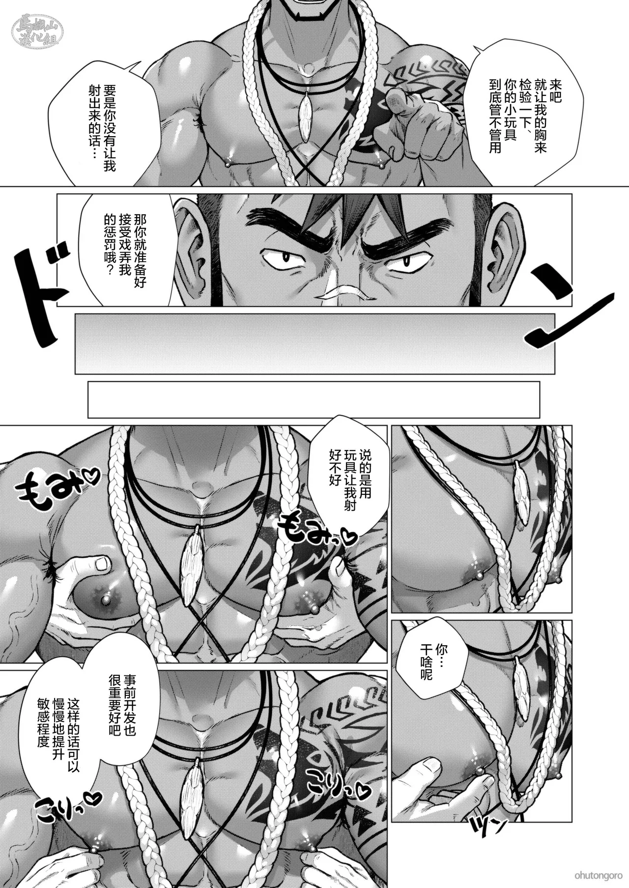 buzoku no mura no otoko-tachi 2 | 部落村子里的男人们２ page 11 original parody - frottage scanmark hentai manga - read online free