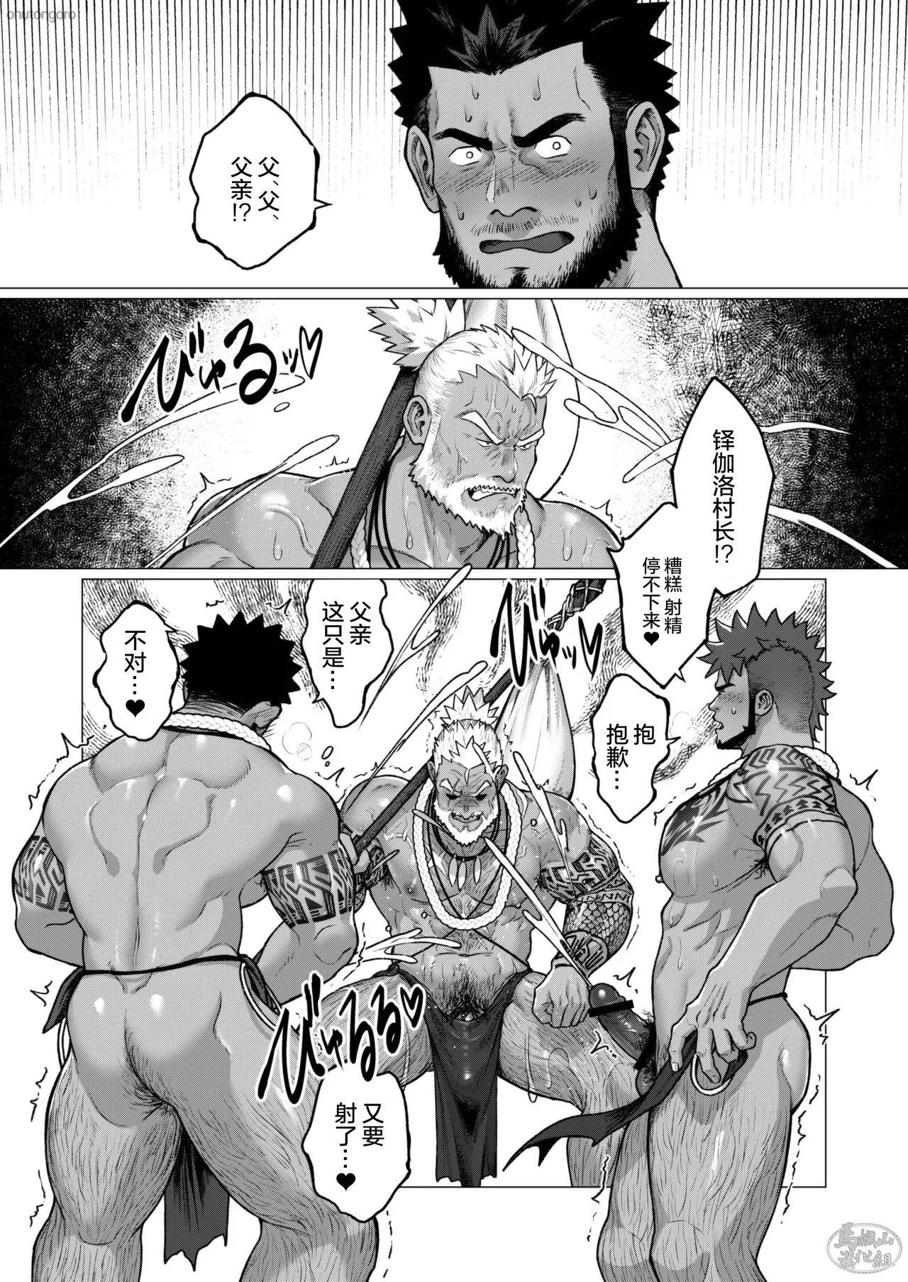 buzoku no mura no otoko-tachi 2 | 部落村子里的男人们２ - Page 23