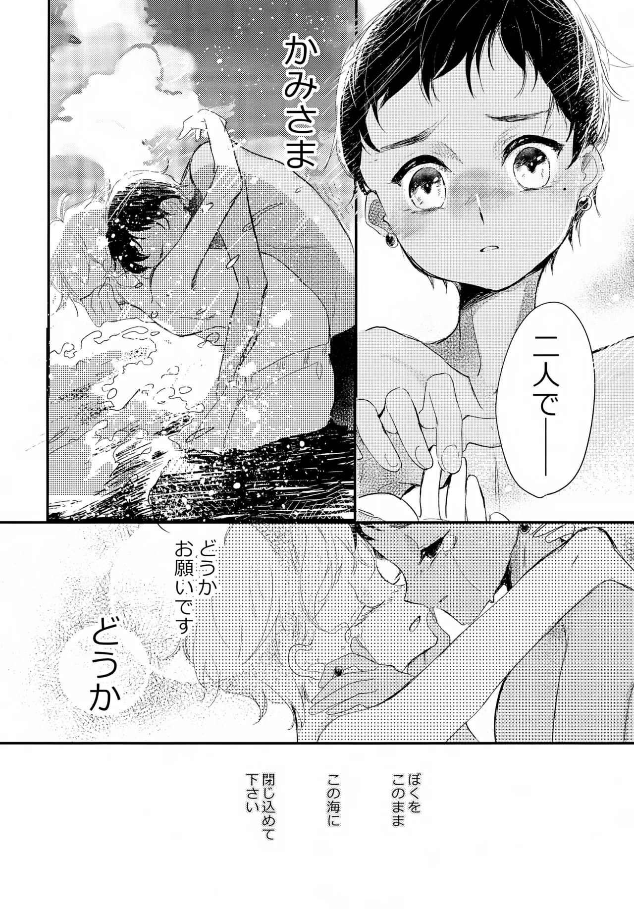Nagisa no BOYS - Page 13