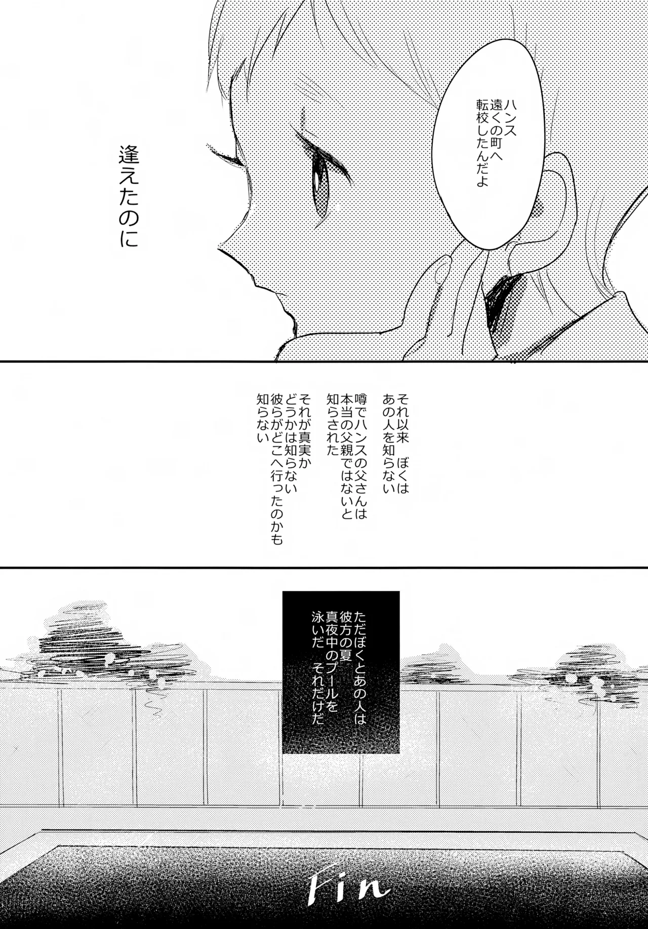 Nagisa no BOYS - Page 35