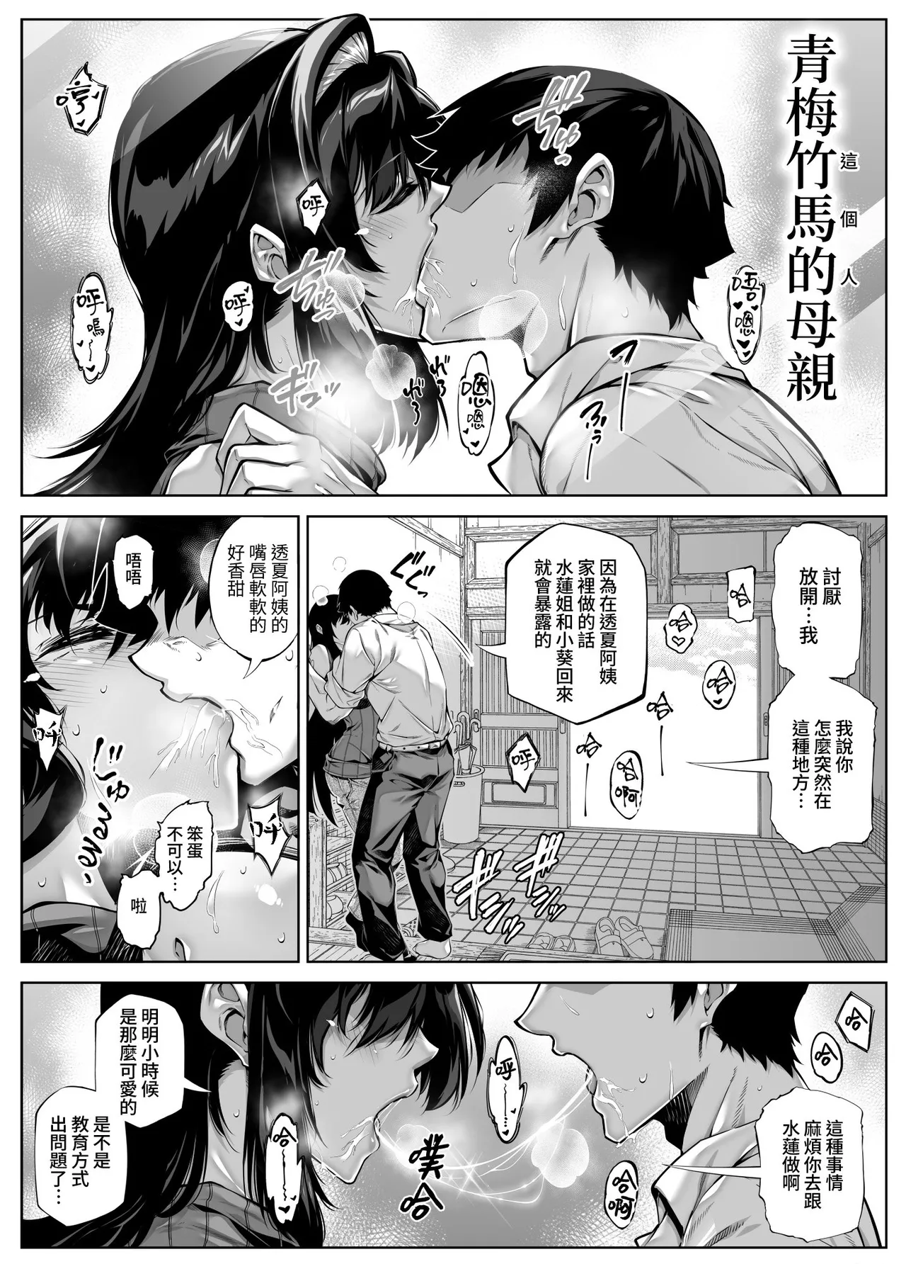 [水蓮の宿 (浅川)] 夏のヤリなおし5 -夏と田舎と幼馴染の母-｜坠欢重拾之夏5 -盛夏与田舍与发小之母- [官方中文繁体] page 11 original parody - milf hentai manga - read online free