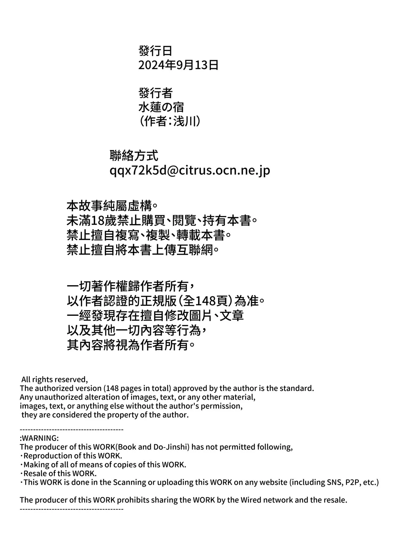 [水蓮の宿 (浅川)] 夏のヤリなおし5 -夏と田舎と幼馴染の母-｜坠欢重拾之夏5 -盛夏与田舍与发小之母- [官方中文繁体] page 147 original parody - milf hentai manga - read online free