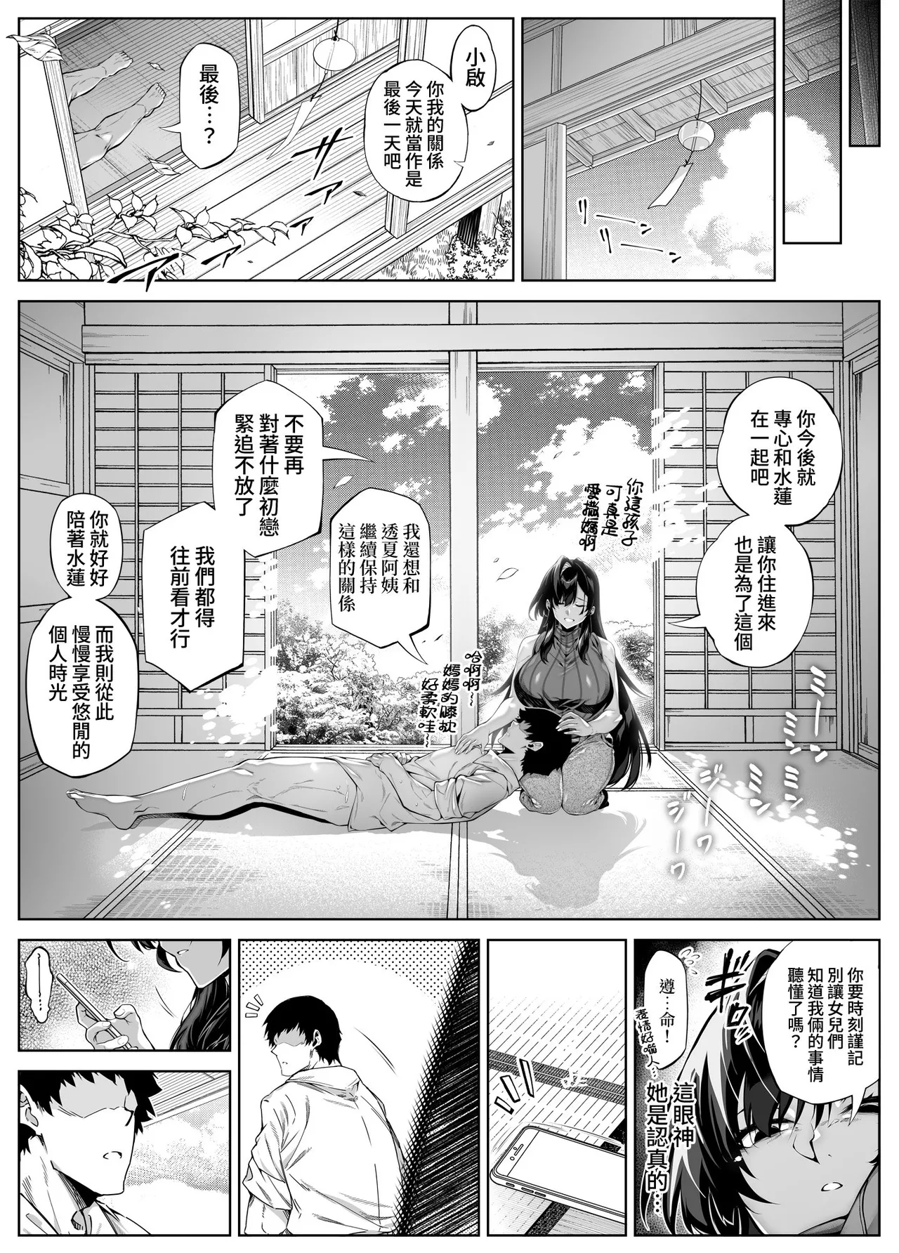 [水蓮の宿 (浅川)] 夏のヤリなおし5 -夏と田舎と幼馴染の母-｜坠欢重拾之夏5 -盛夏与田舍与发小之母- [官方中文繁体] page 18 original parody - milf hentai manga - read online free