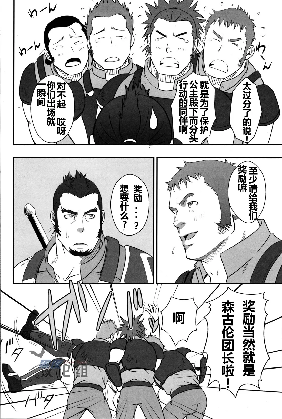 GRATE HEAVEN - Page 17