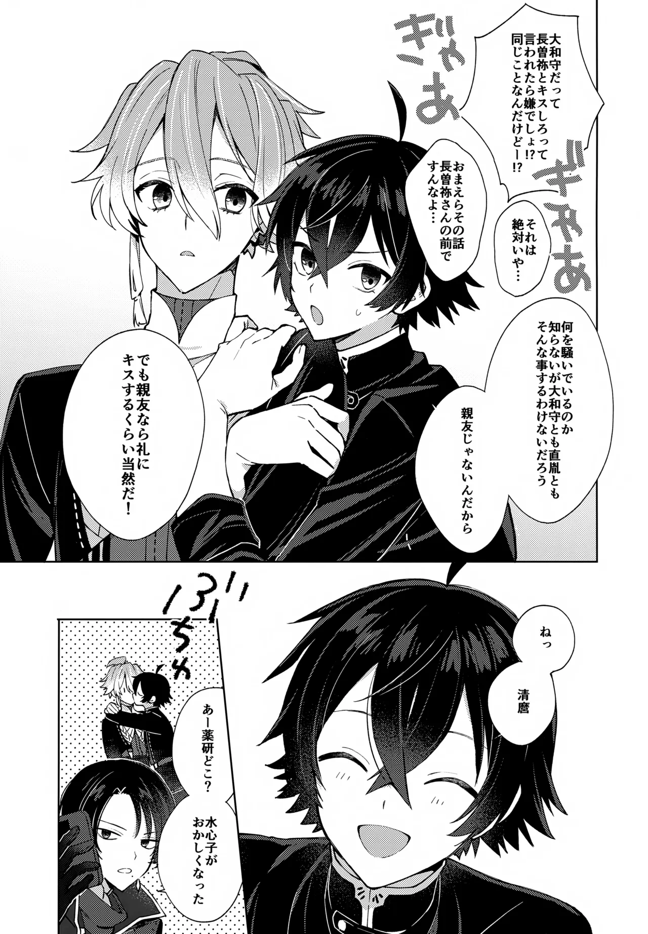Sono Shinyuu Fushidara ni Tsuki page 10 featuring minamoto kiyomaro touken ranbu parody - anal anal intercourse hentai manga - read online free