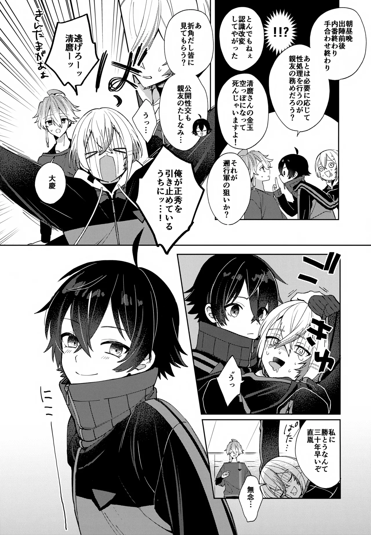 Sono Shinyuu Fushidara ni Tsuki page 15 featuring masahide suishinshi touken ranbu parody - anal males only hentai manga - read online free