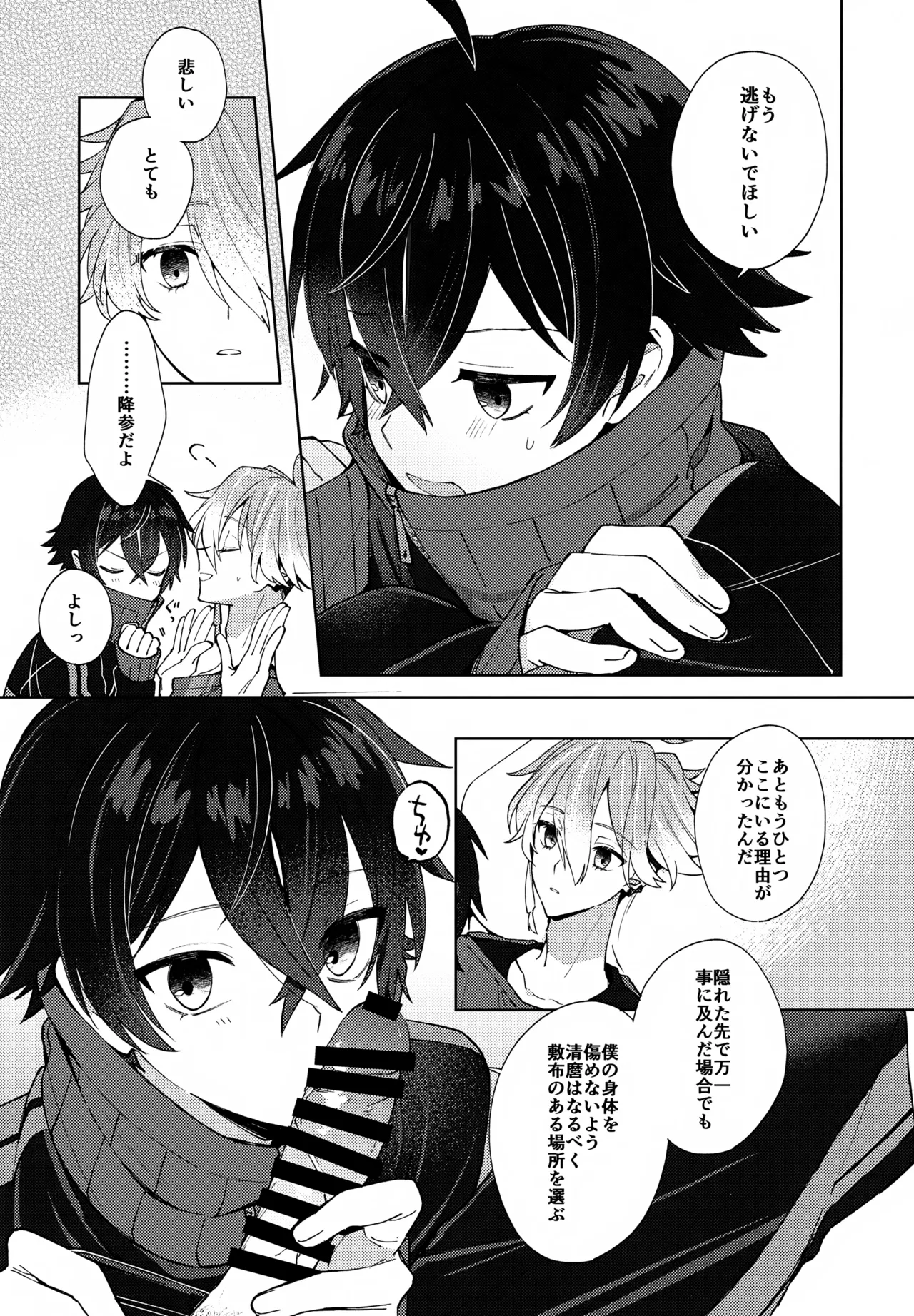 Sono Shinyuu Fushidara ni Tsuki page 18 featuring masahide suishinshi touken ranbu parody - anal males only hentai manga - read online free