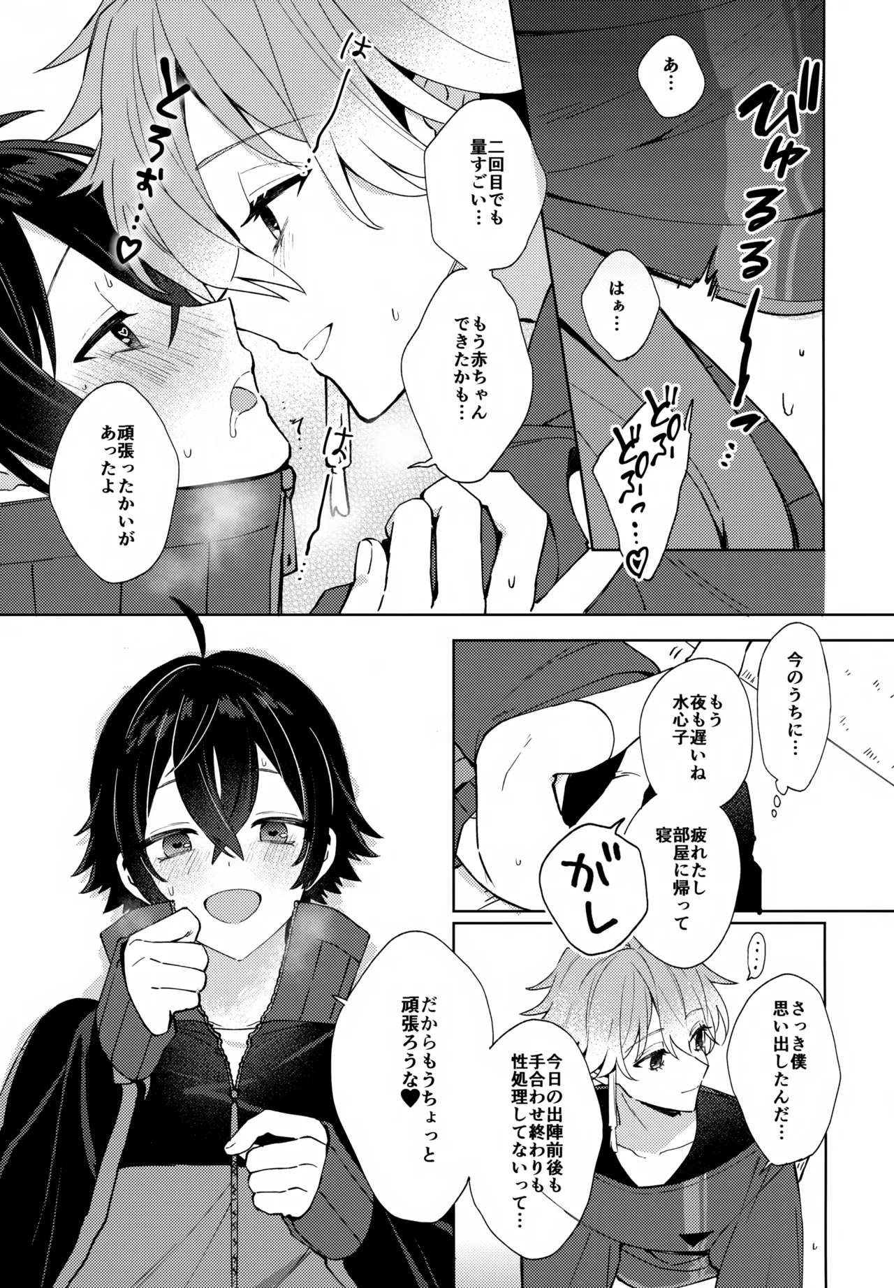 Sono Shinyuu Fushidara ni Tsuki page 32 featuring masahide suishinshi touken ranbu parody - anal males only hentai manga - read online free