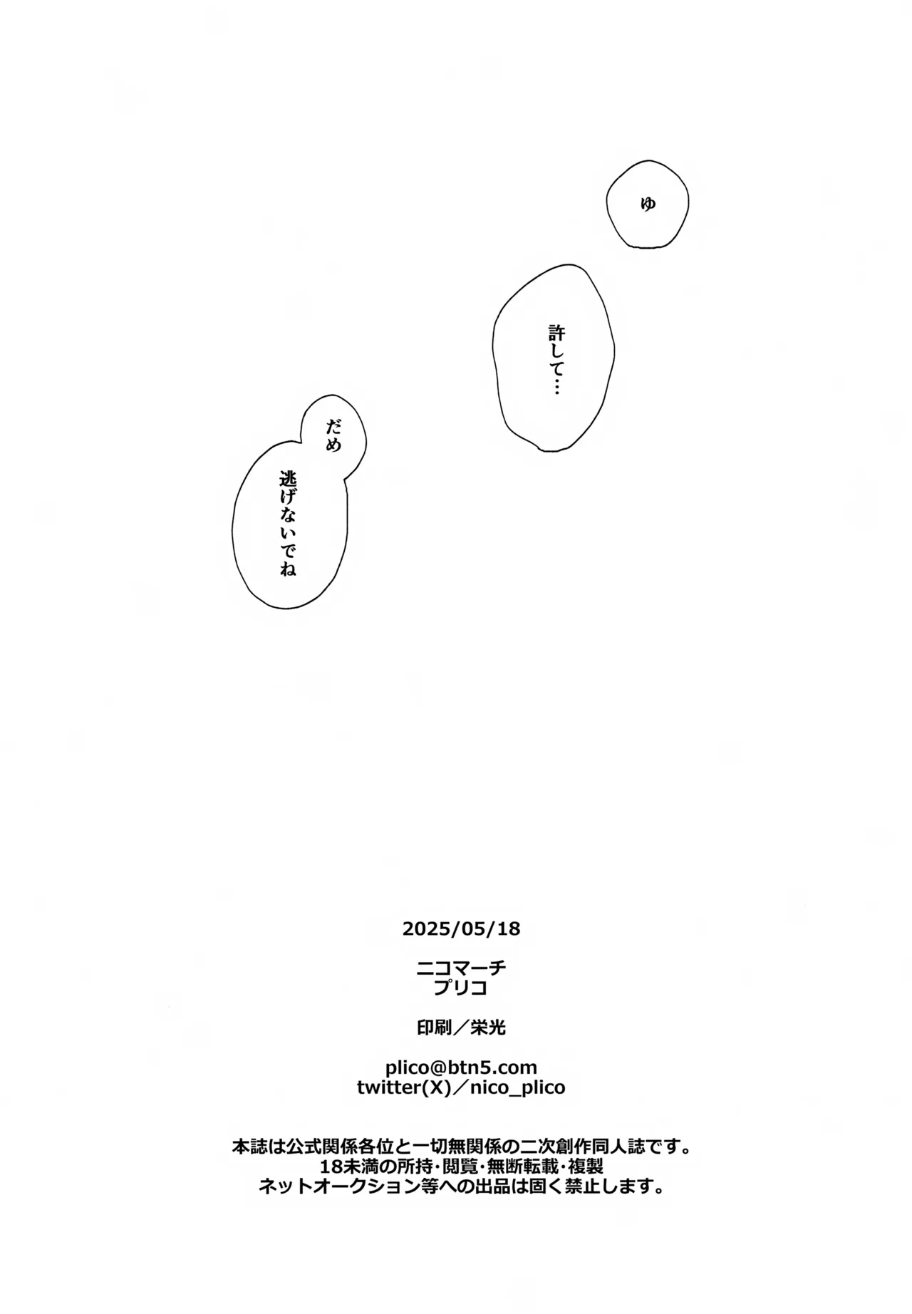 Sono Shinyuu Fushidara ni Tsuki page 37 featuring masahide suishinshi touken ranbu parody - anal males only hentai manga - read online free