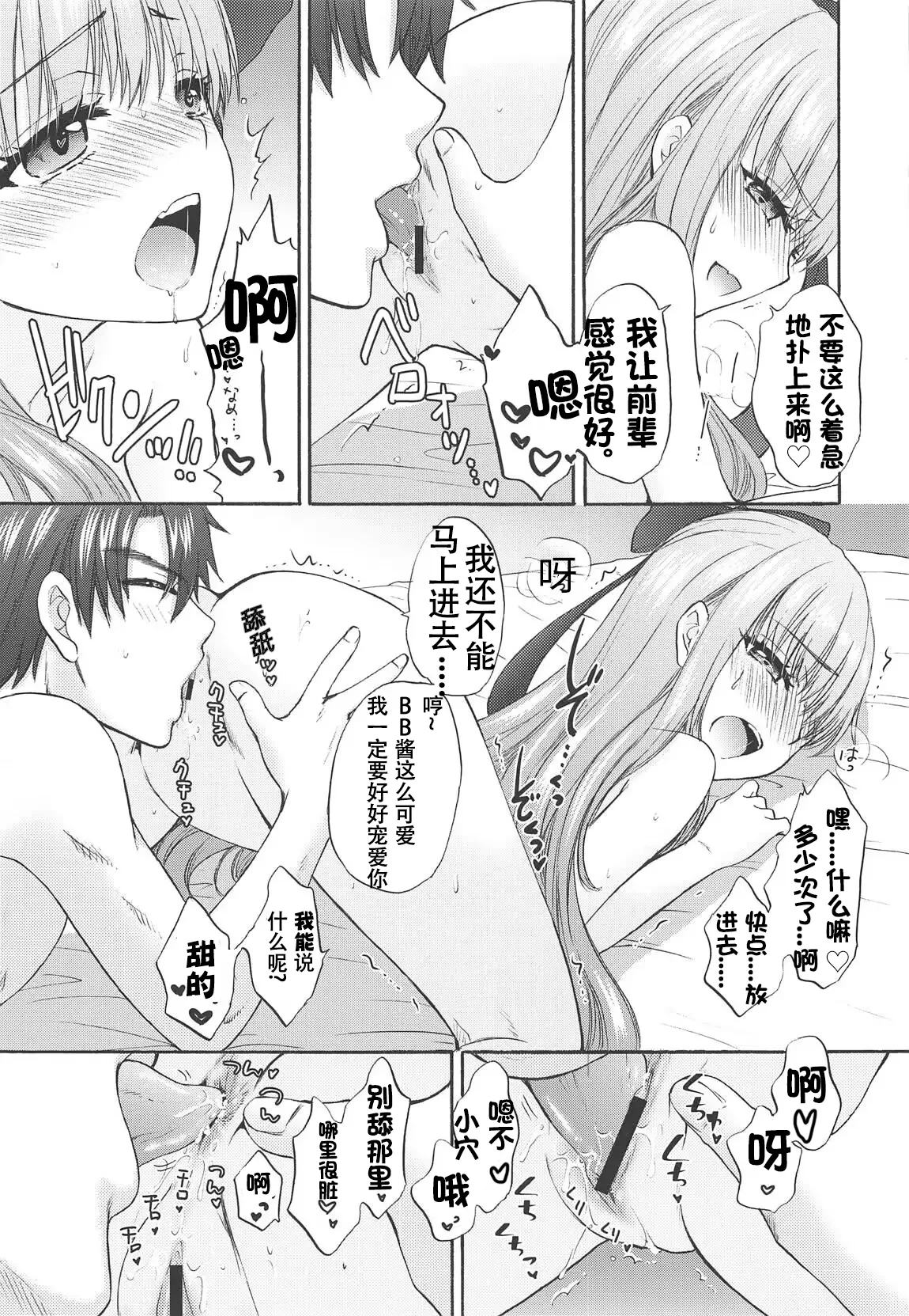 (C95) [BEAT-POP (Ozaki Miray)] Boss is always Bossing (Fate/Grand Order)【Chinese】【章鱼堡汉化组】 - Page 10