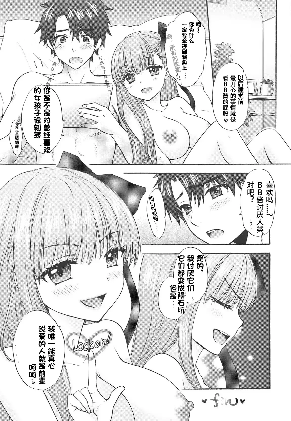 (C95) [BEAT-POP (Ozaki Miray)] Boss is always Bossing (Fate/Grand Order)【Chinese】【章鱼堡汉化组】 page 18 featuring gudao fate grand order parody - sole female sole male hentai manga - read online free