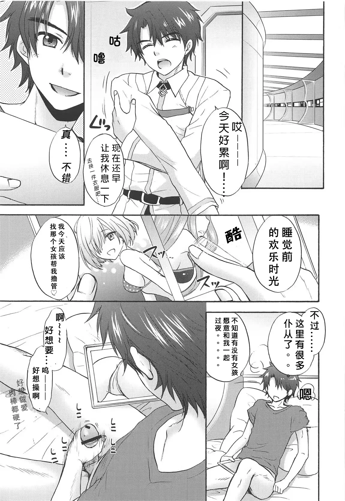 (C95) [BEAT-POP (Ozaki Miray)] Boss is always Bossing (Fate/Grand Order)【Chinese】【章鱼堡汉化组】 - Page 4