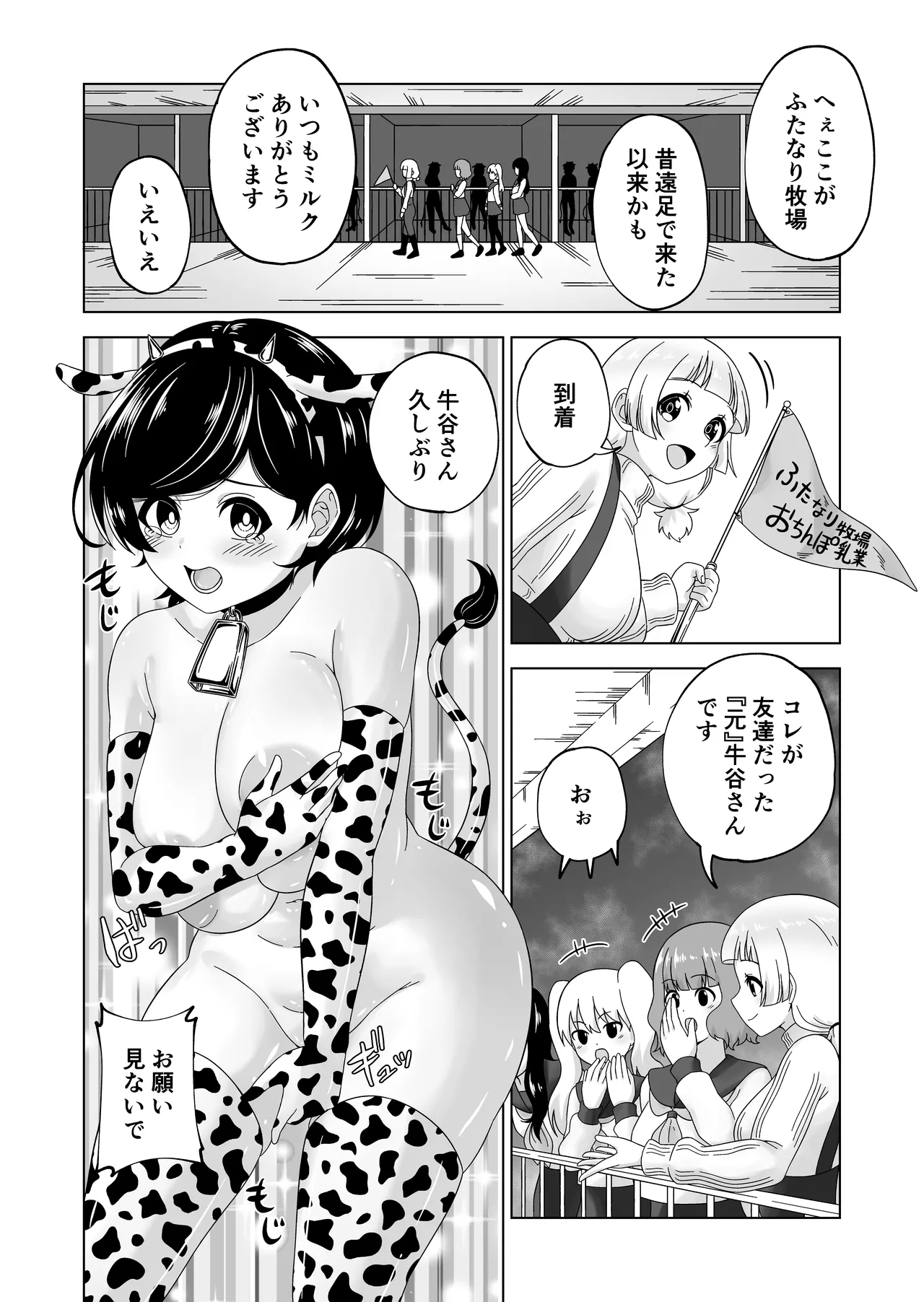 Futanari Bokujou Plus+ - Page 11