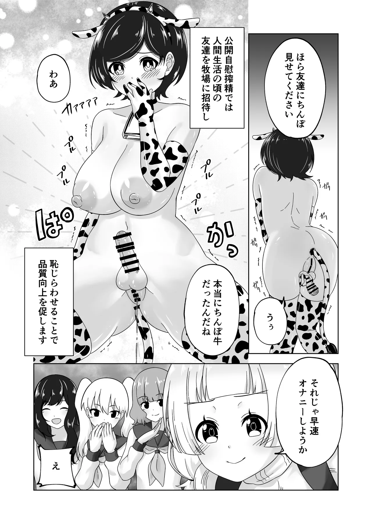 Futanari Bokujou Plus+ page 12 original parody - futanari handjob hentai manga - read online free