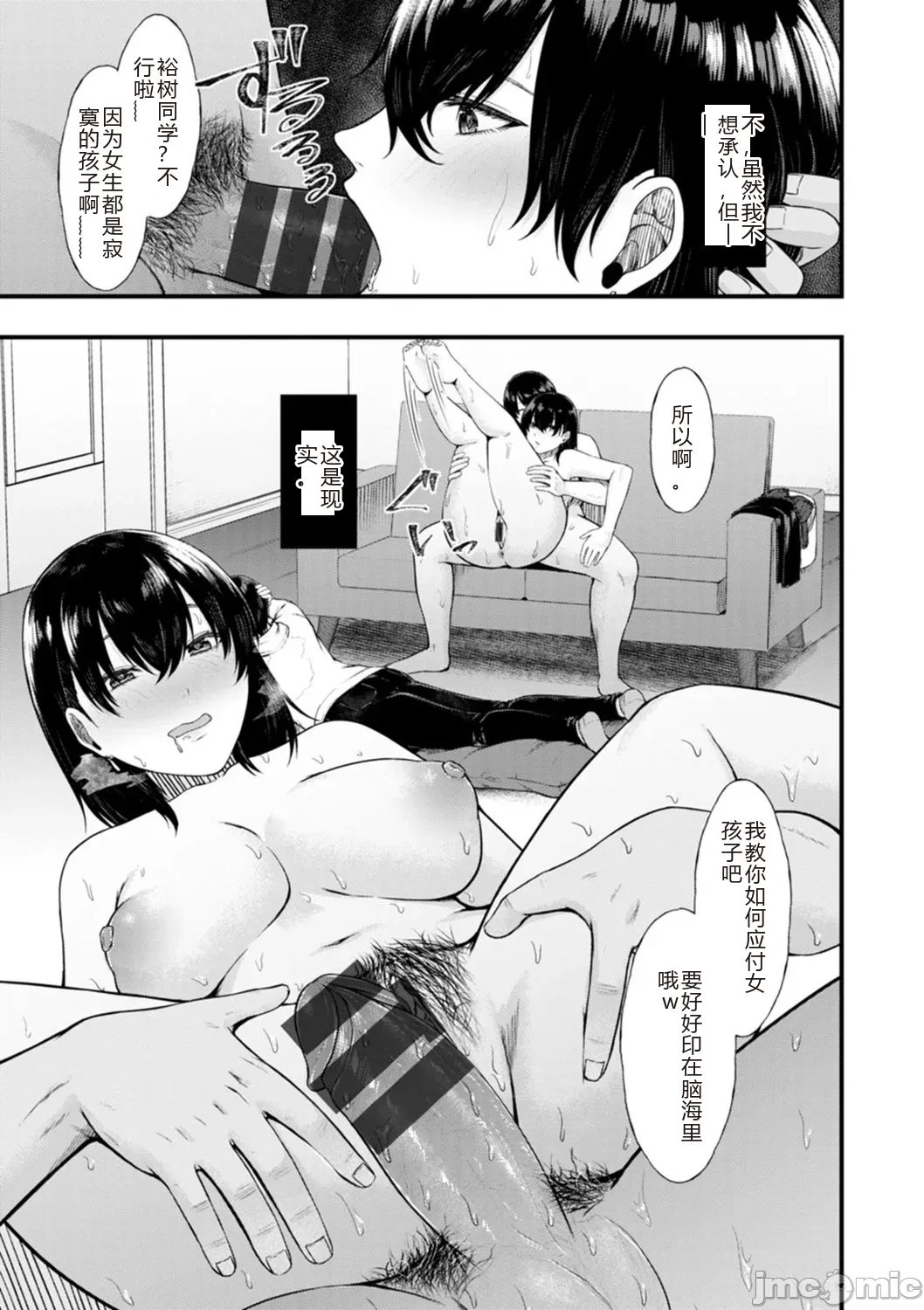 性勒索 巨乳 职场 - Page 103