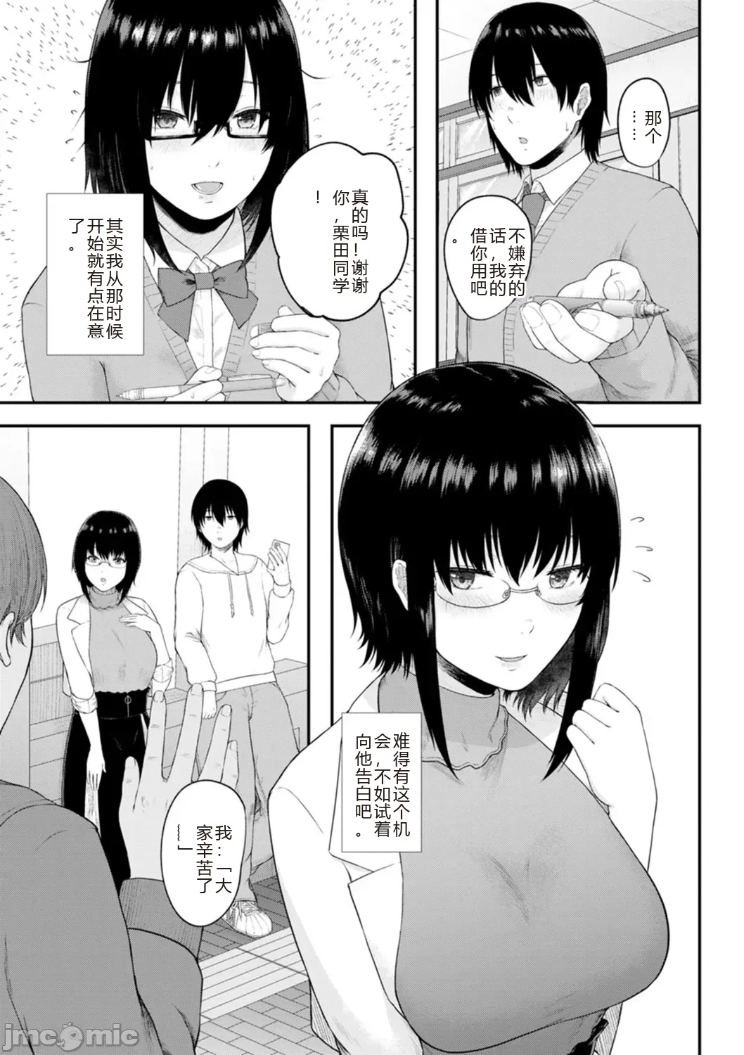 性勒索 巨乳 职场 - Page 113