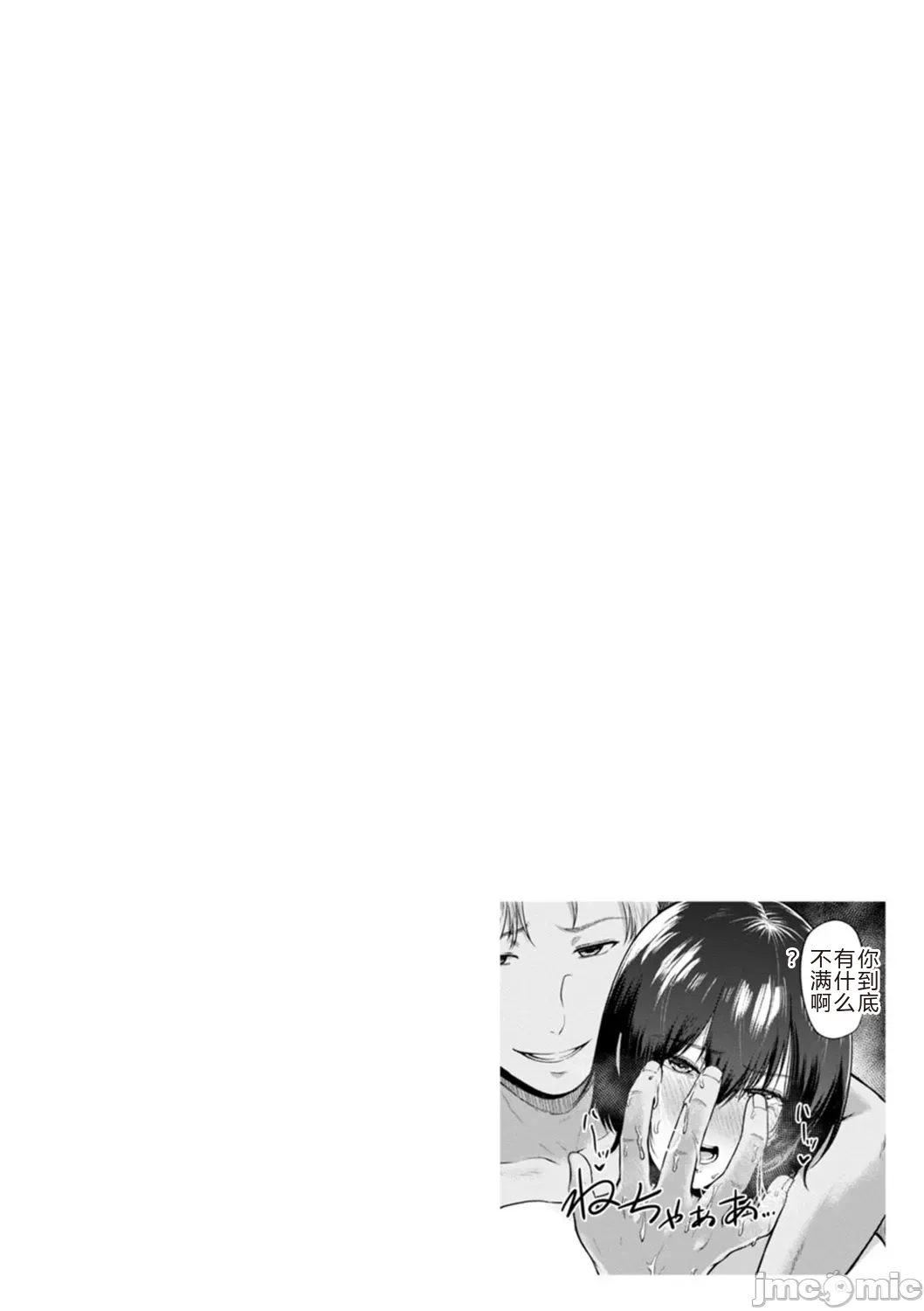 性勒索 巨乳 职场 - Page 132