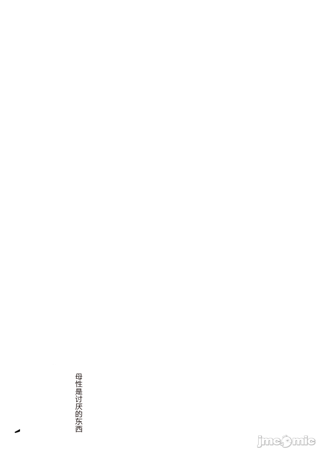 性勒索 巨乳 职场 - Page 153
