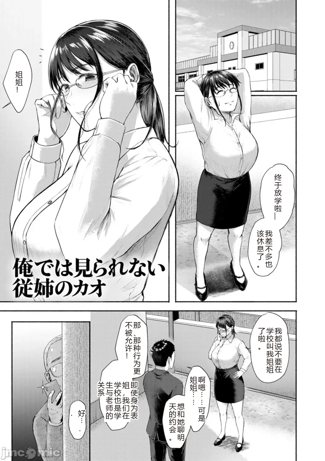 性勒索 巨乳 职场 - Page 45