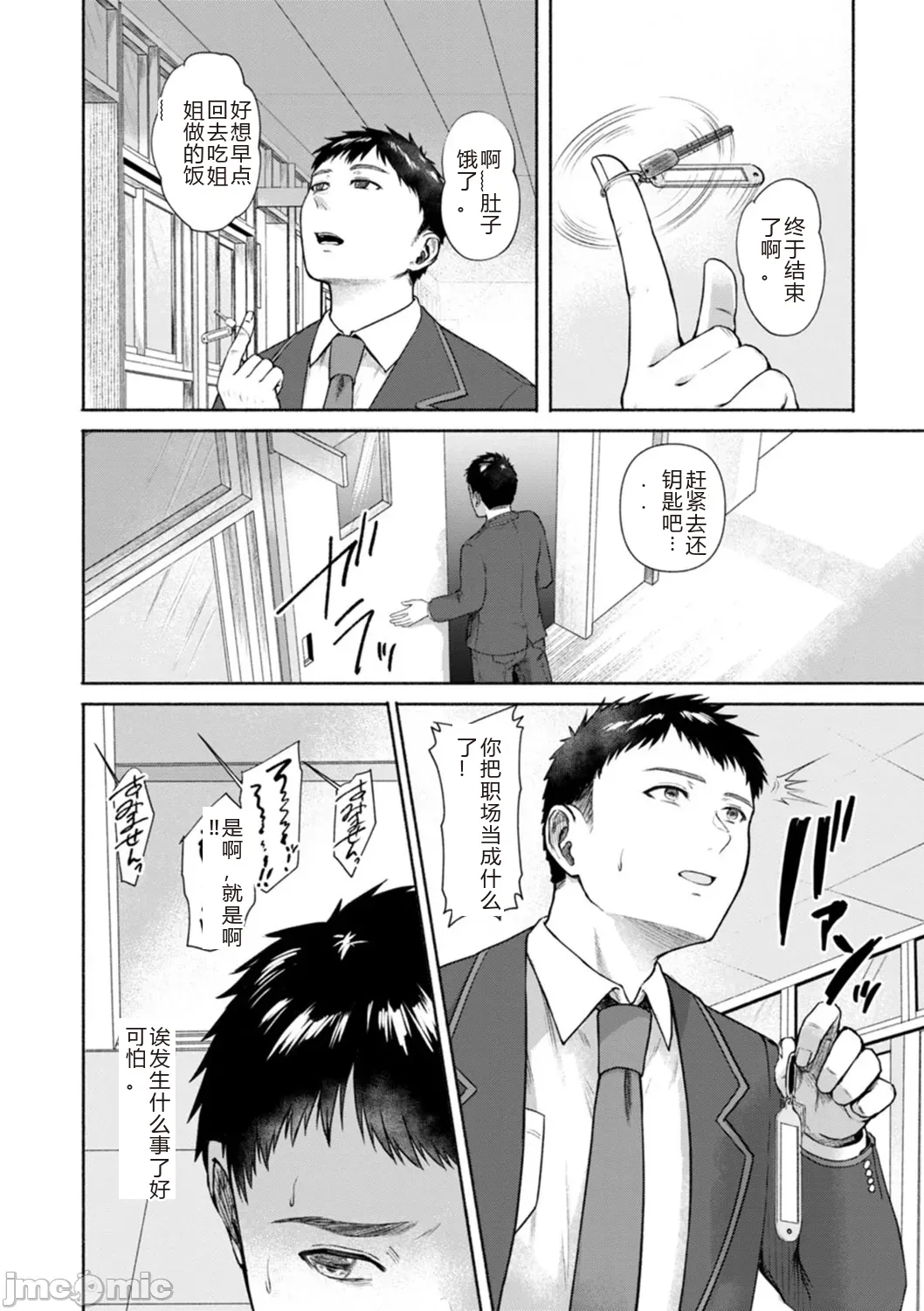 性勒索 巨乳 职场 page 46 original parody - big breasts rough translation hentai manga - read online free