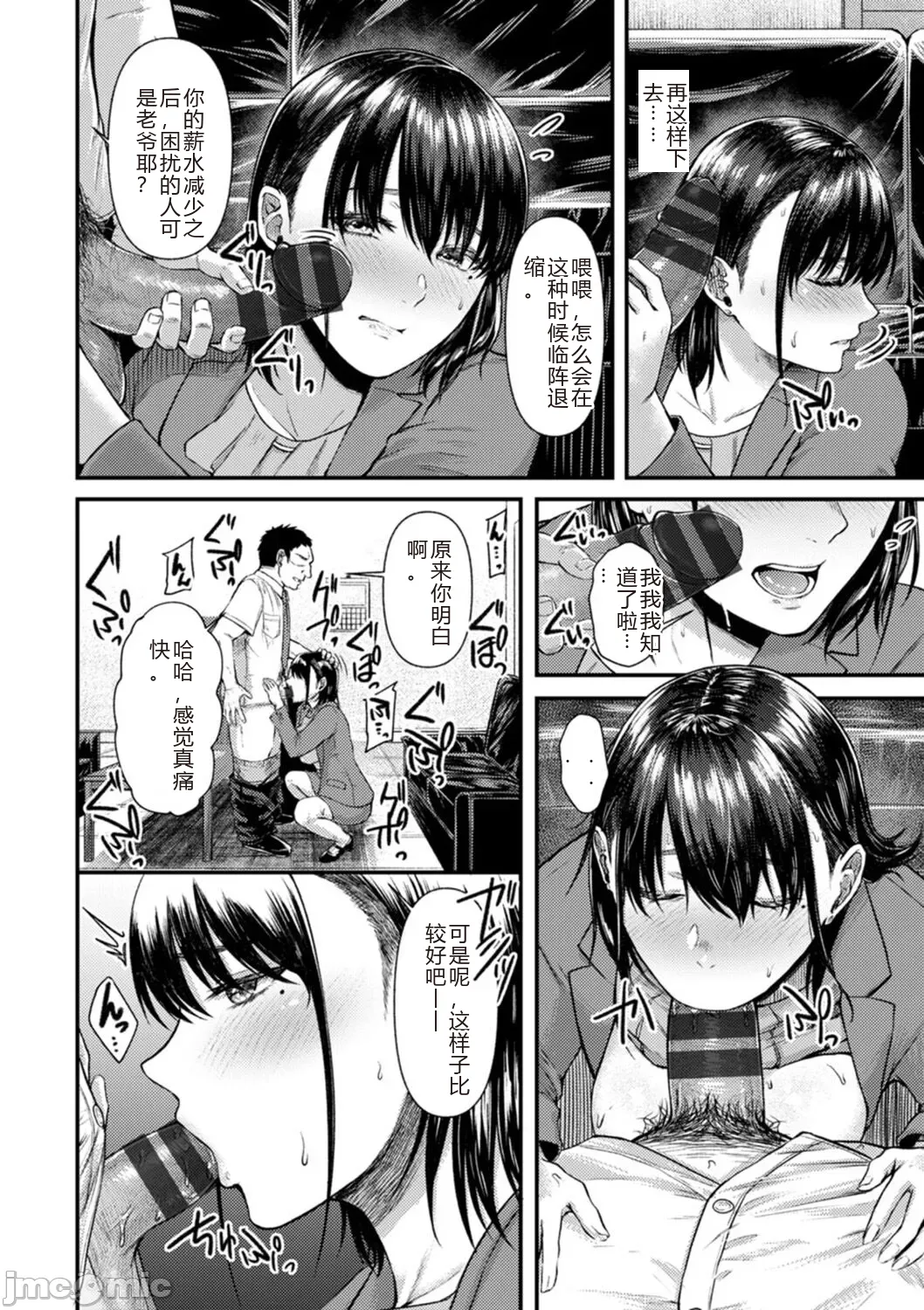 性勒索 巨乳 职场 page 76 original parody - big breasts rough translation hentai manga - read online free