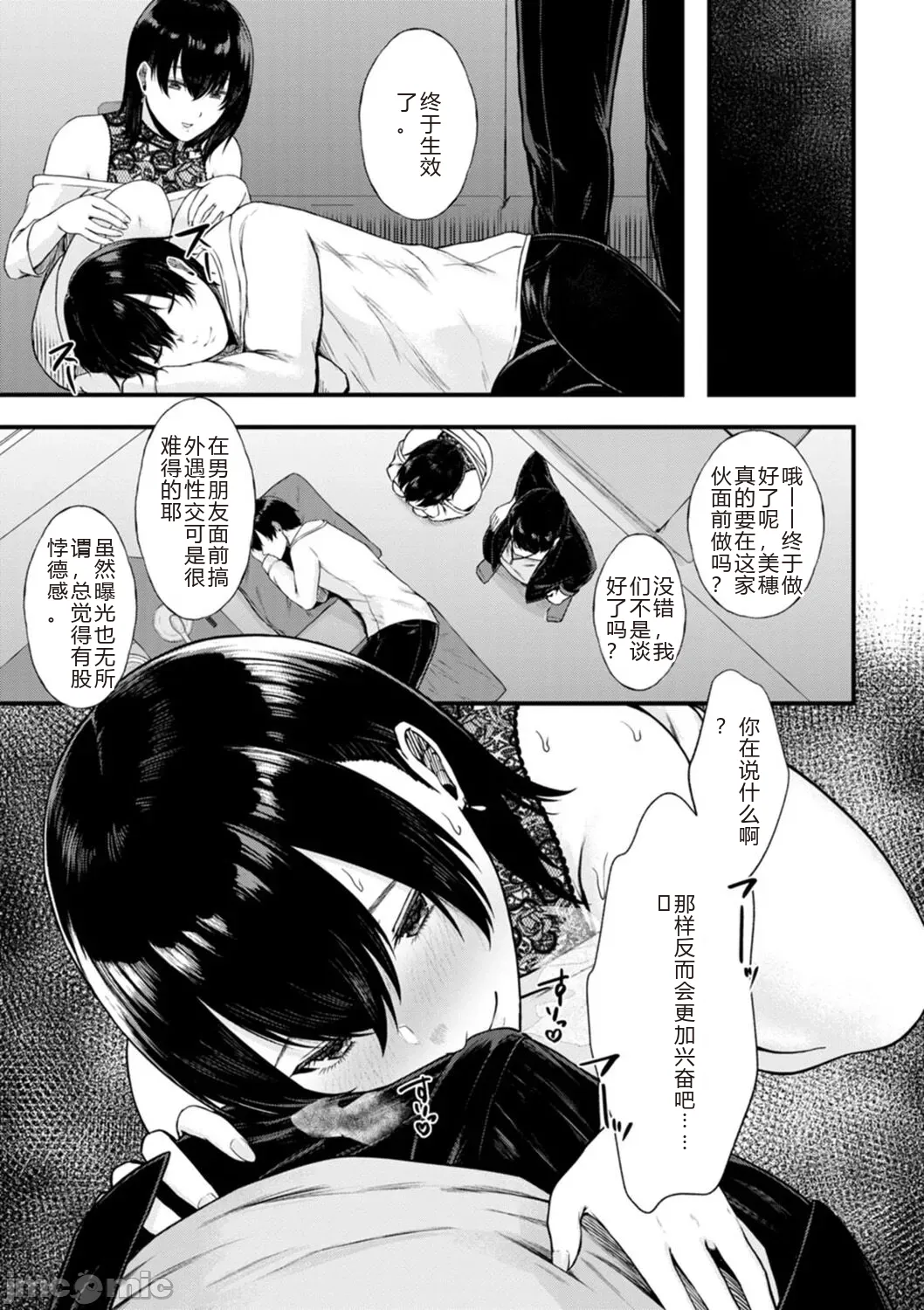 性勒索 巨乳 职场 - Page 93
