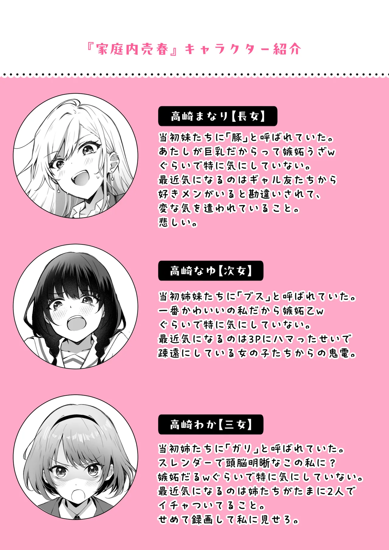 Kateinai Baishun 3 - Page 3