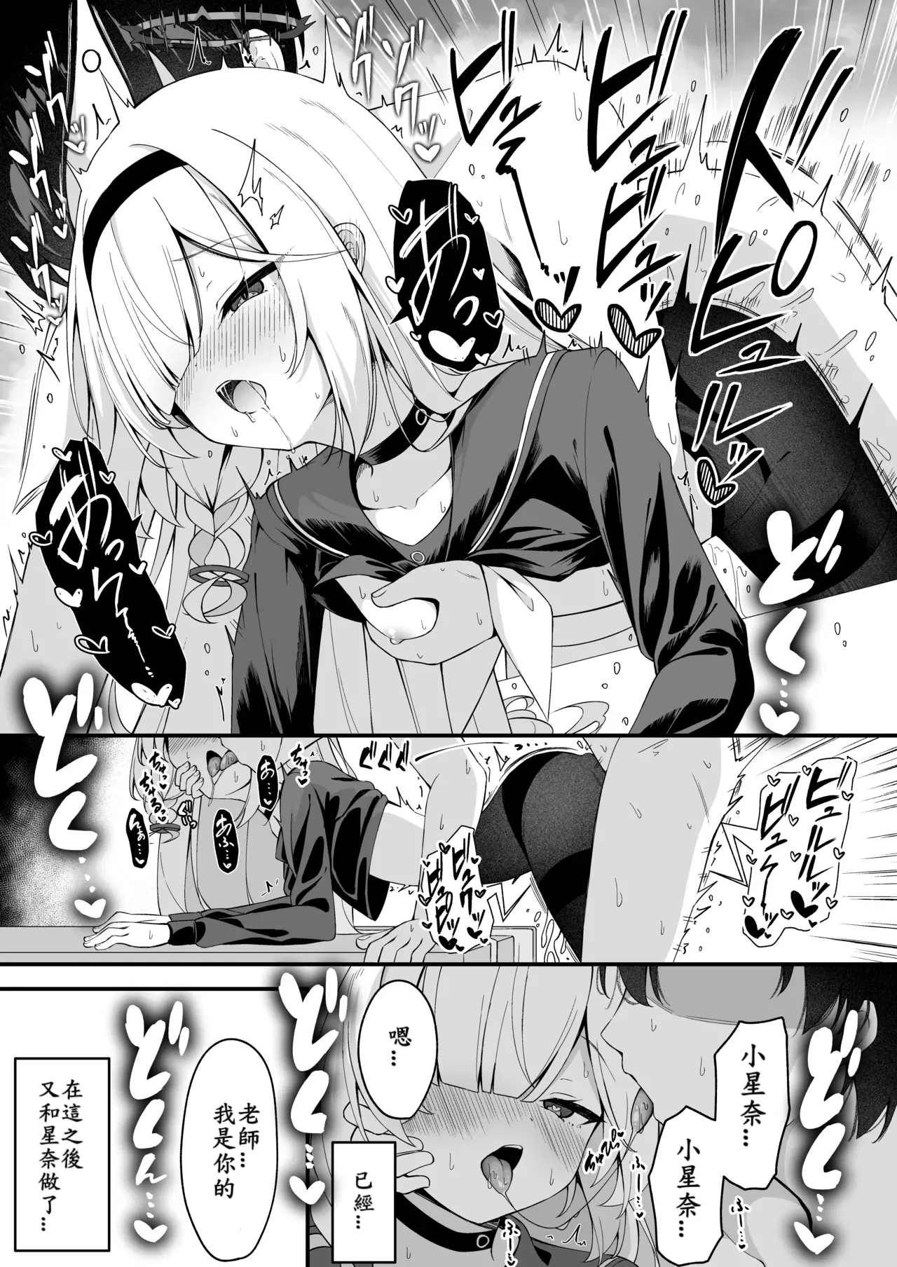 Plana-chan no Gohoushi ga Kimochi Yosugiru Hanashi page 9 featuring sensei blue archive parody - sole female sole male hentai manga - read online free