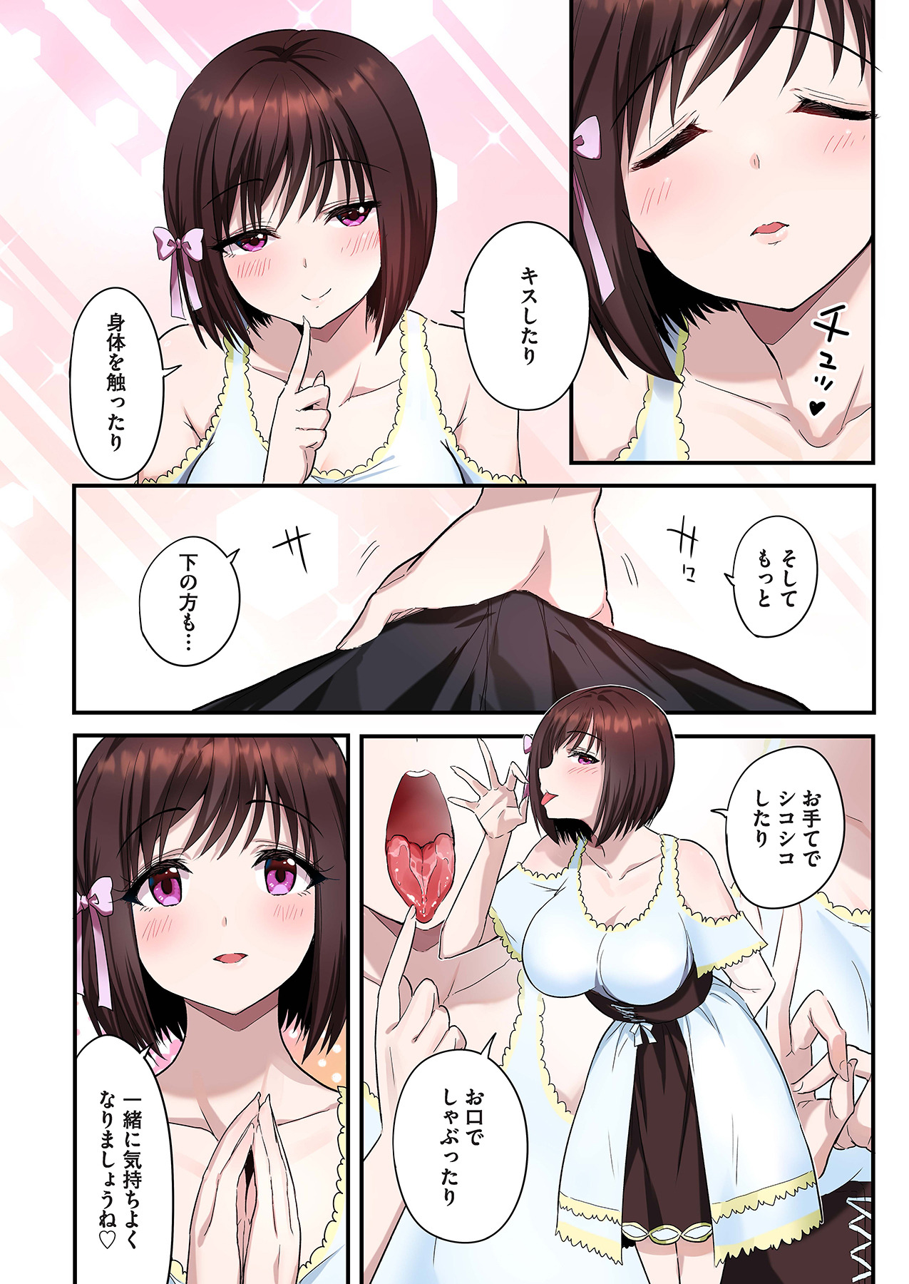 スマホVRでエッチな世界に！？ ～X-Oasisへようこそ～【合本版】 - Page 10